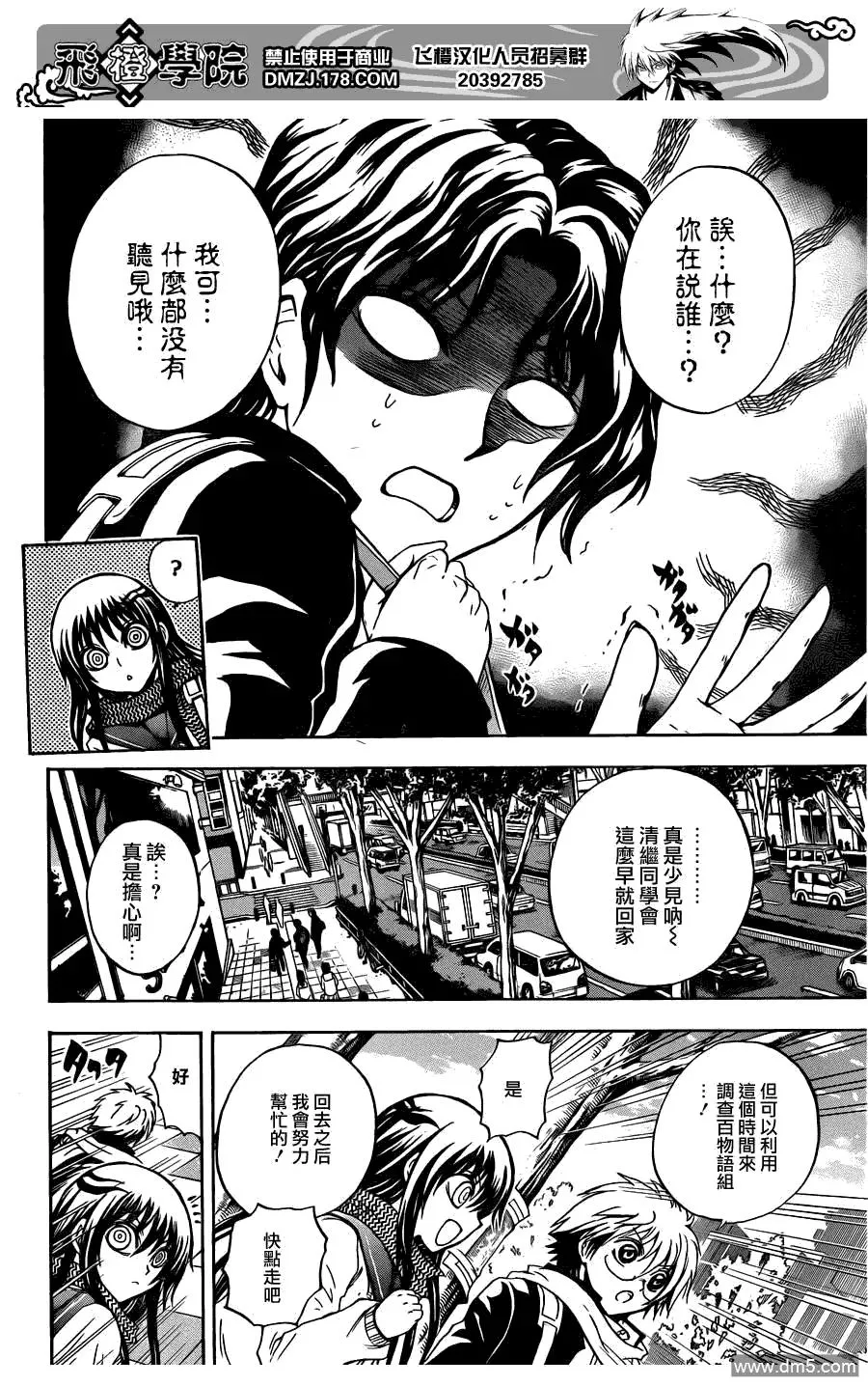 第160幕 预言 第3页