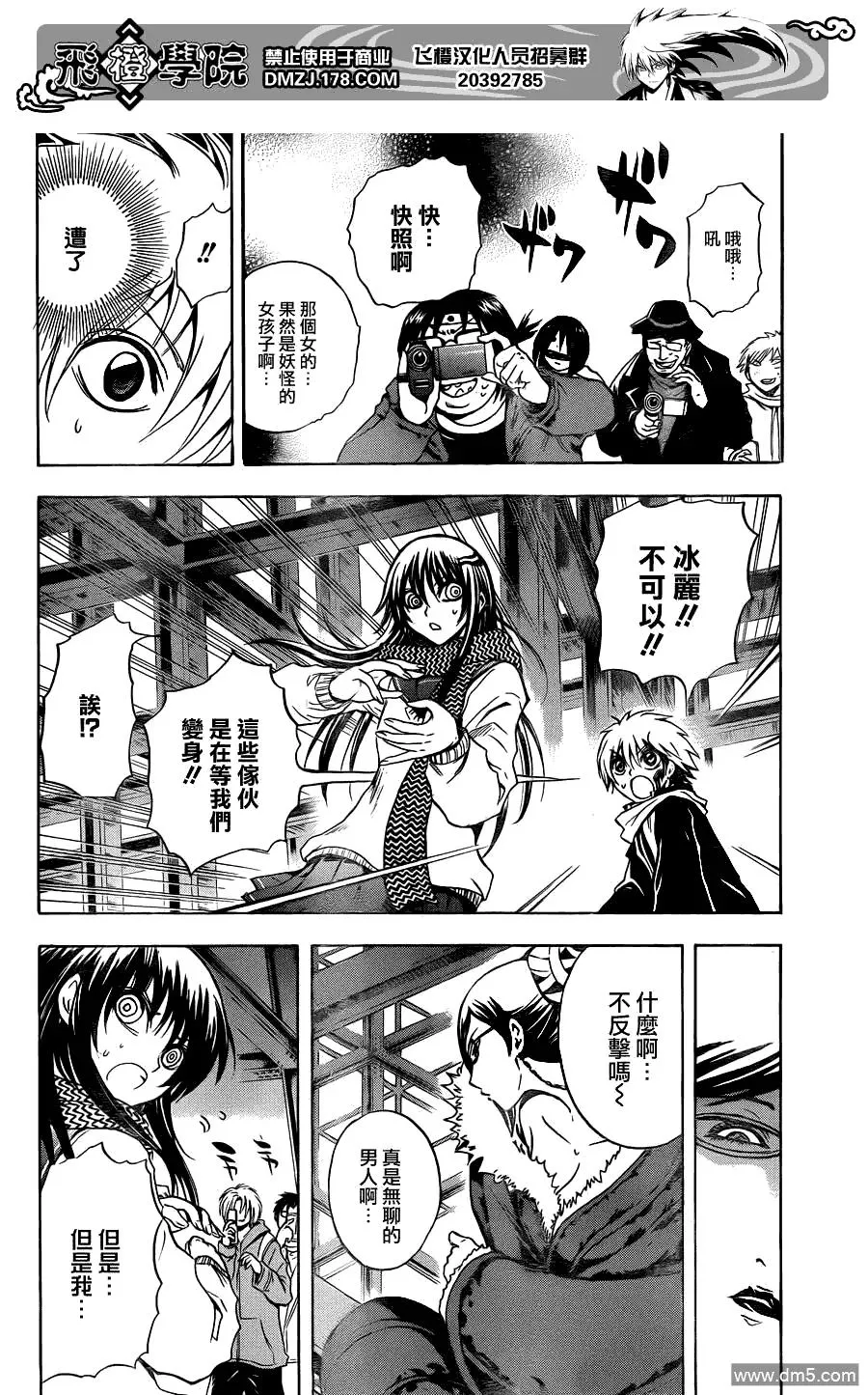 第161幕 恶食 第8页