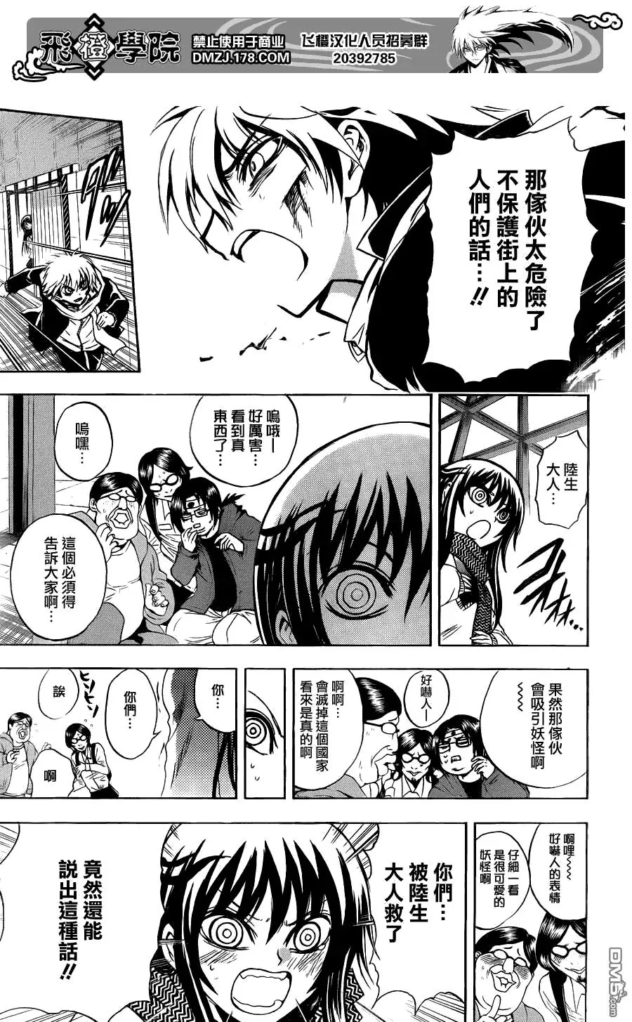 第162幕 觉悟的变化 第7页