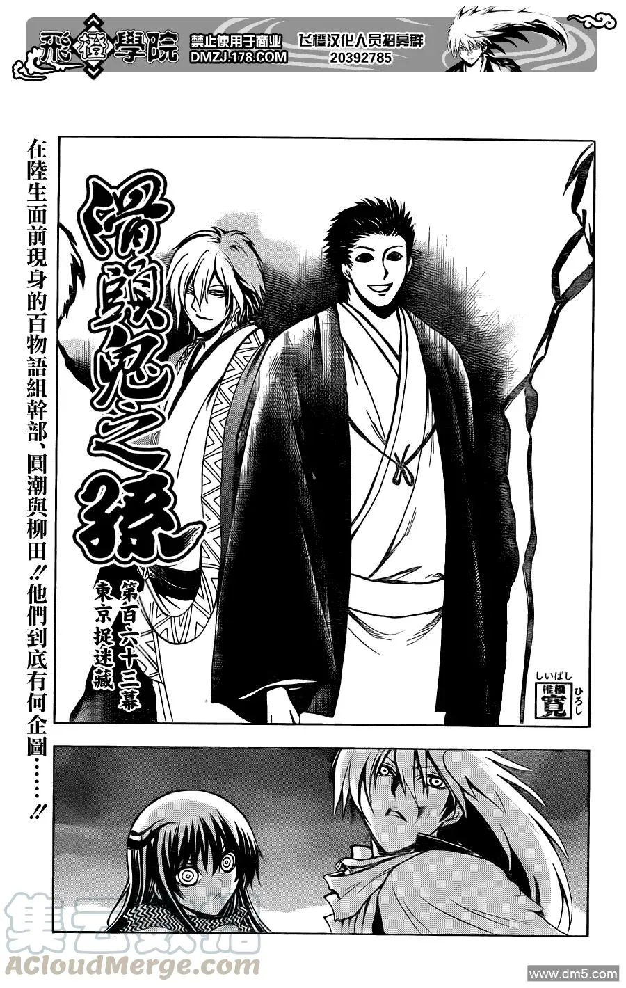 第163幕 东京捉迷藏 第1页