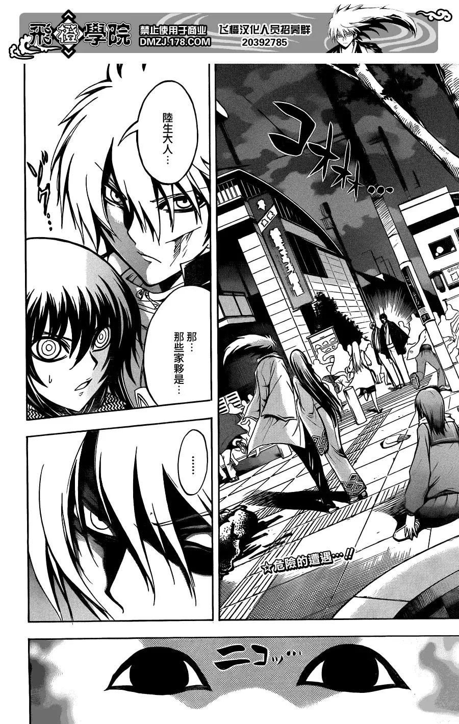 第163幕 东京捉迷藏 第2页