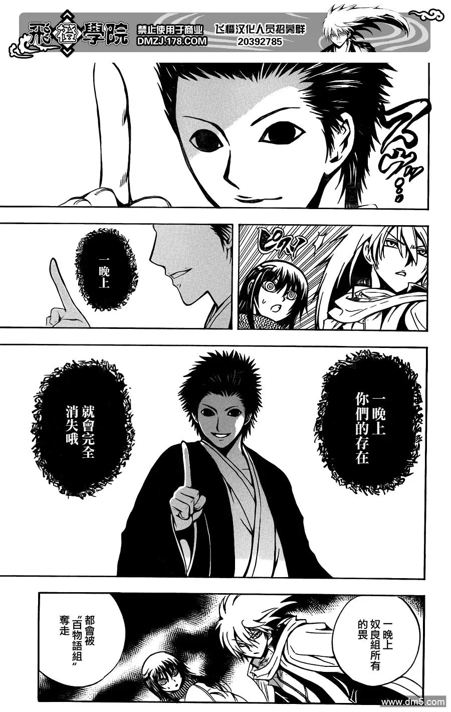 第163幕 东京捉迷藏 第3页