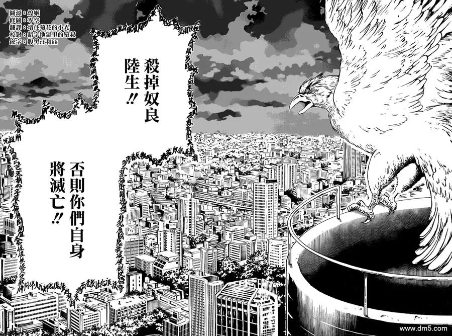 第163幕 东京捉迷藏 第4页