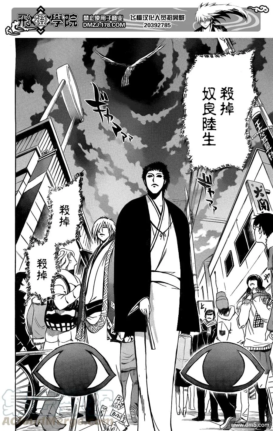 第163幕 东京捉迷藏 第5页