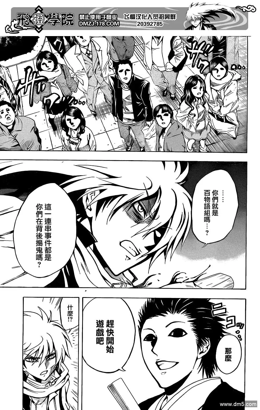 第163幕 东京捉迷藏 第6页