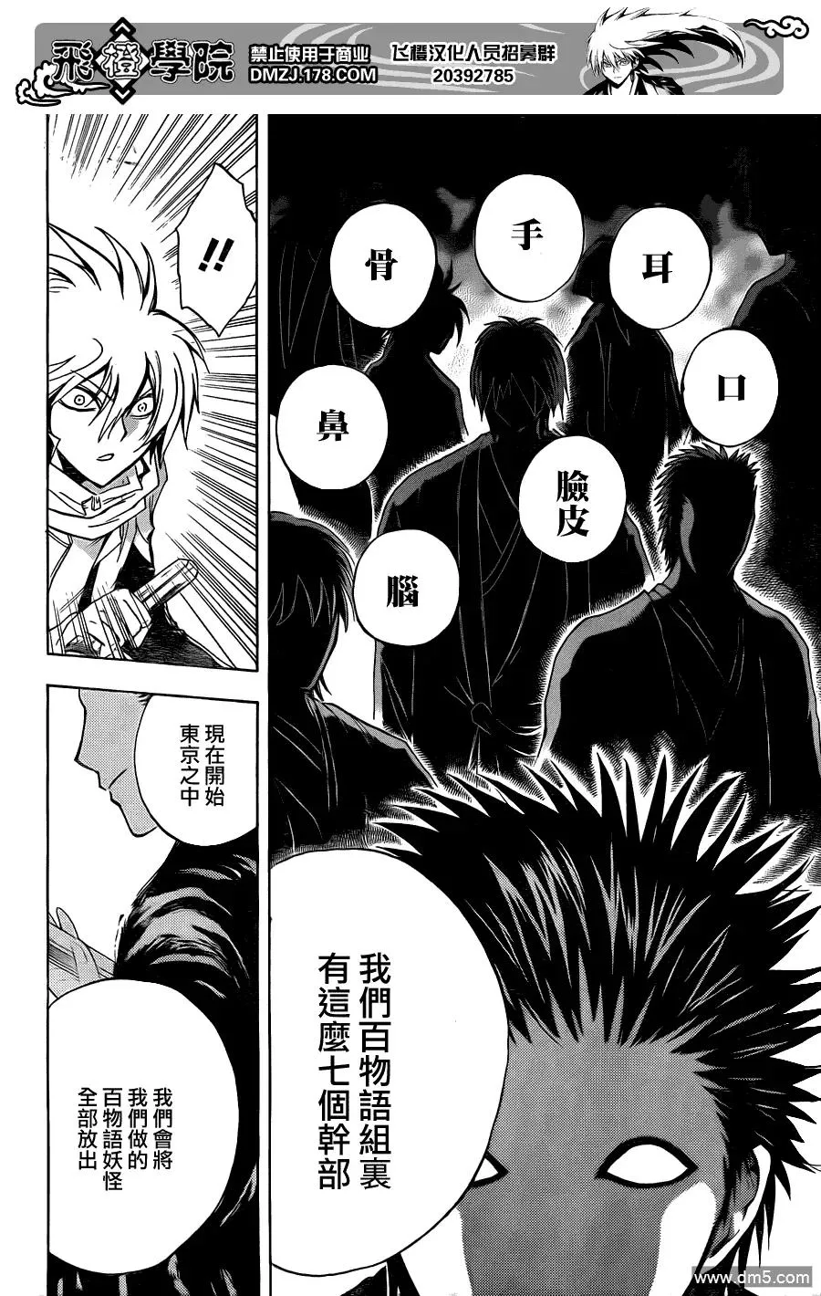 第163幕 东京捉迷藏 第7页