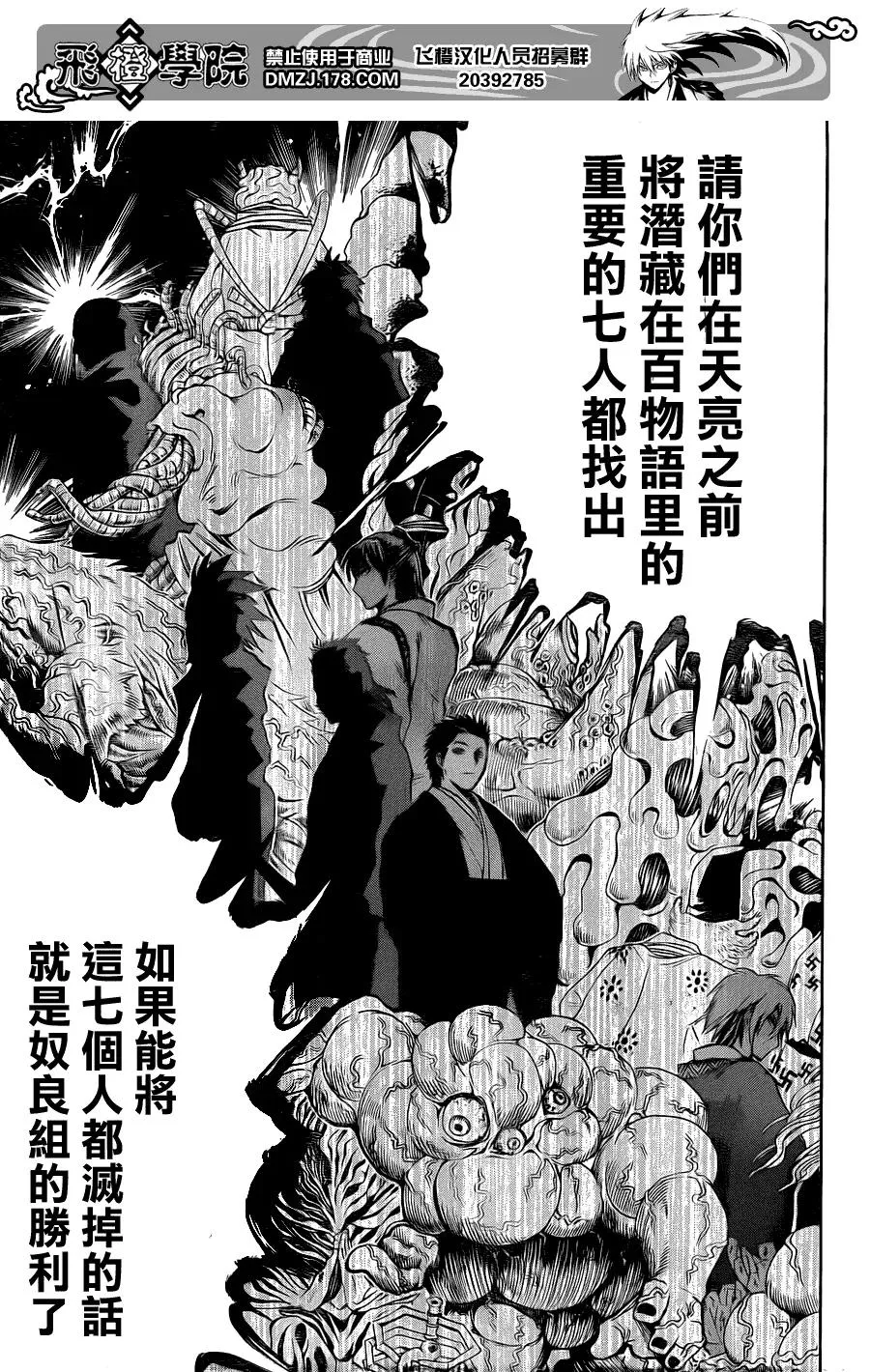 第163幕 东京捉迷藏 第8页