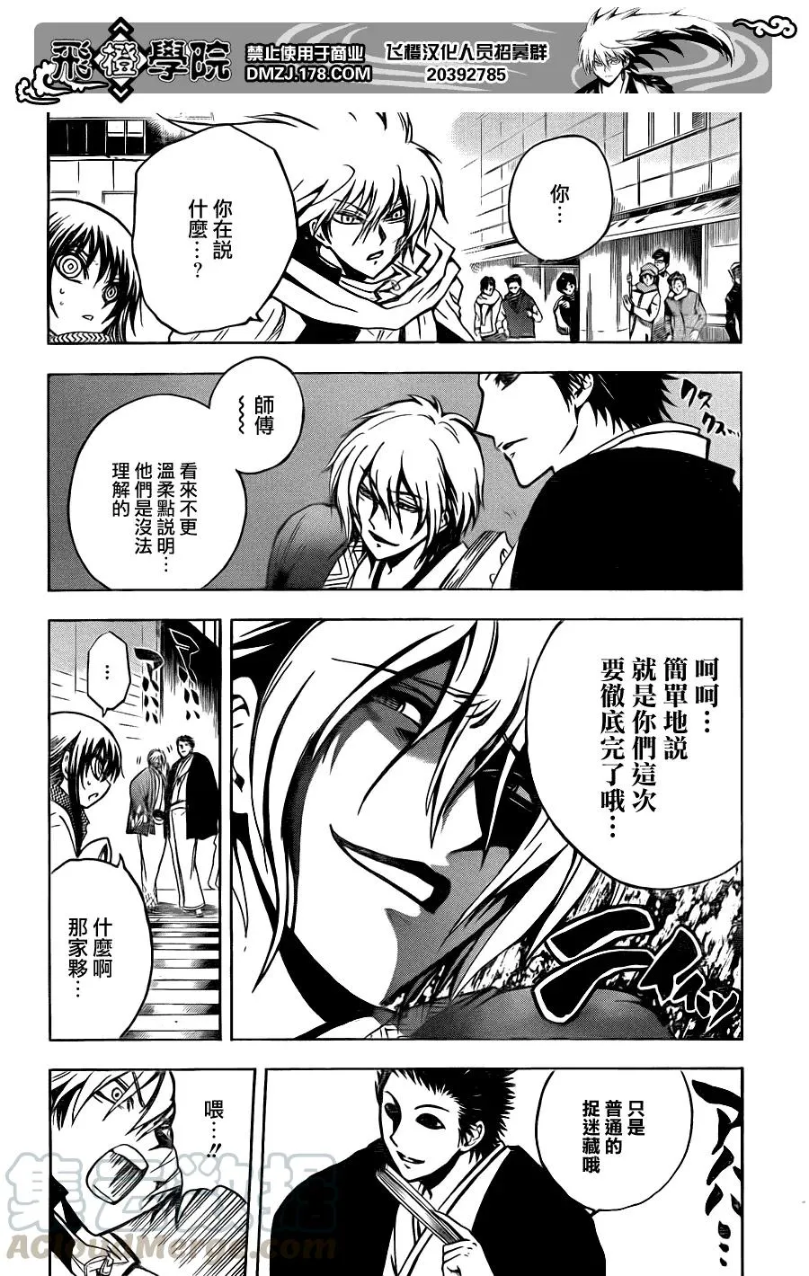 第163幕 东京捉迷藏 第9页