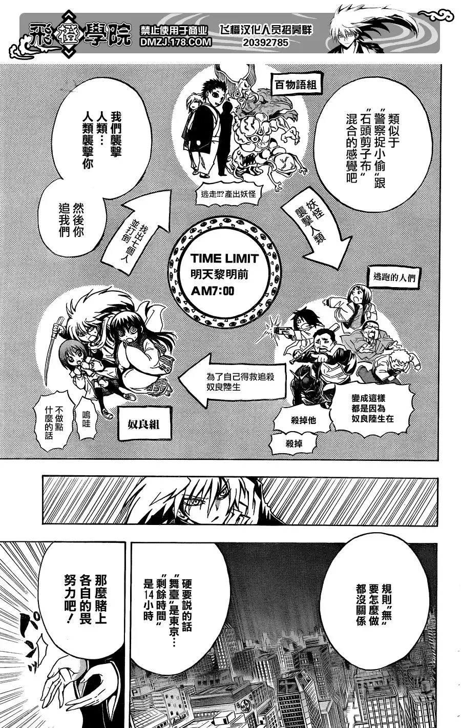 第163幕 东京捉迷藏 第10页