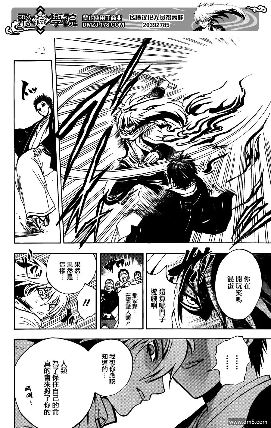 第163幕 东京捉迷藏 第11页