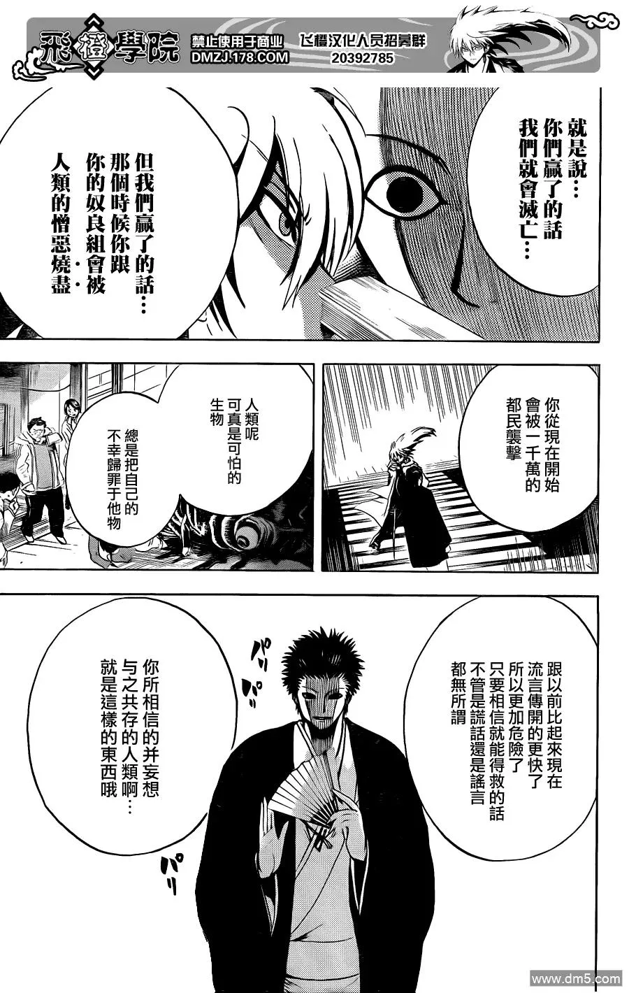 第163幕 东京捉迷藏 第12页
