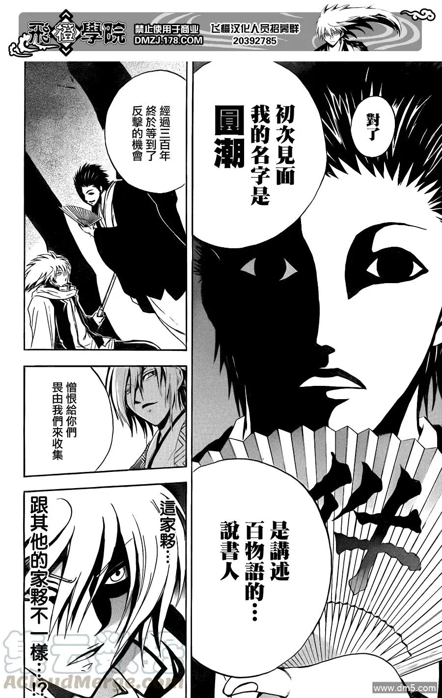 第163幕 东京捉迷藏 第13页