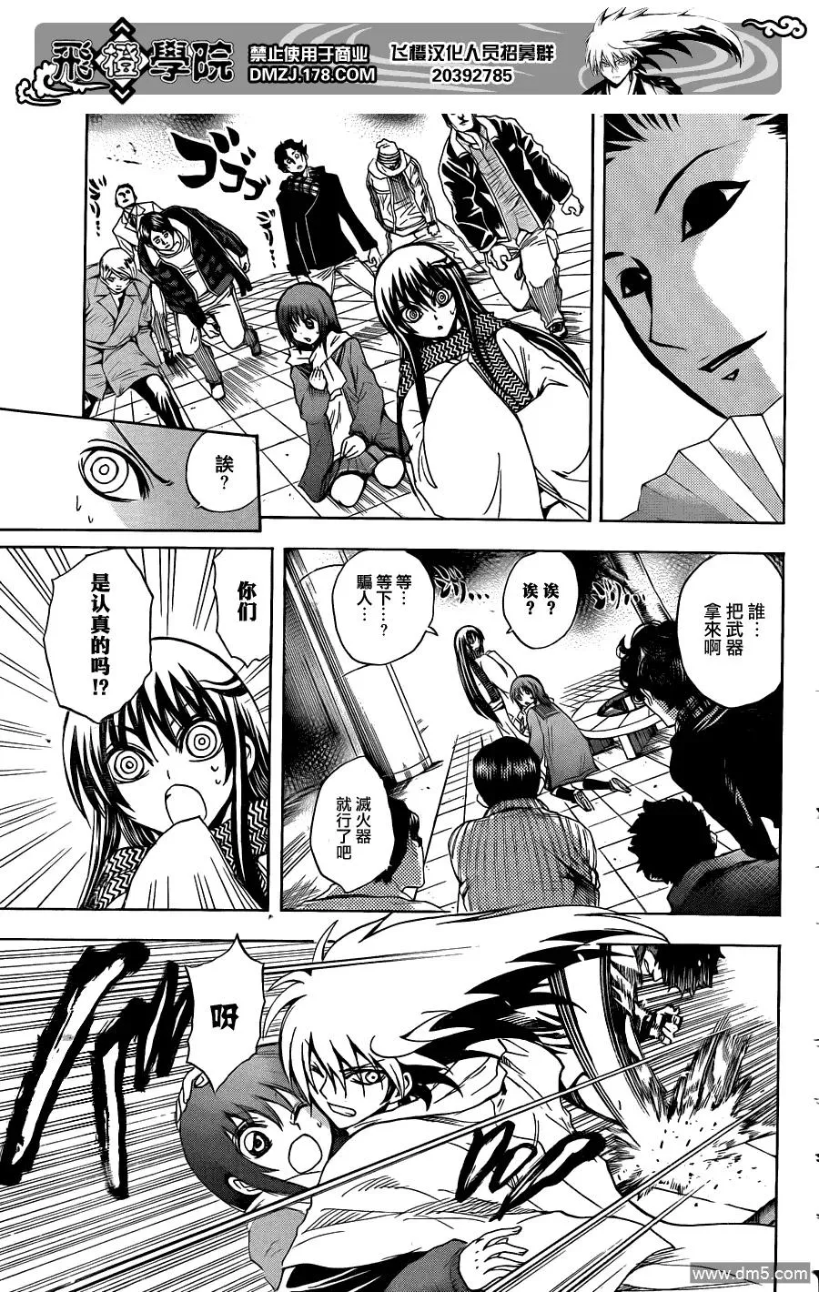 第163幕 东京捉迷藏 第14页