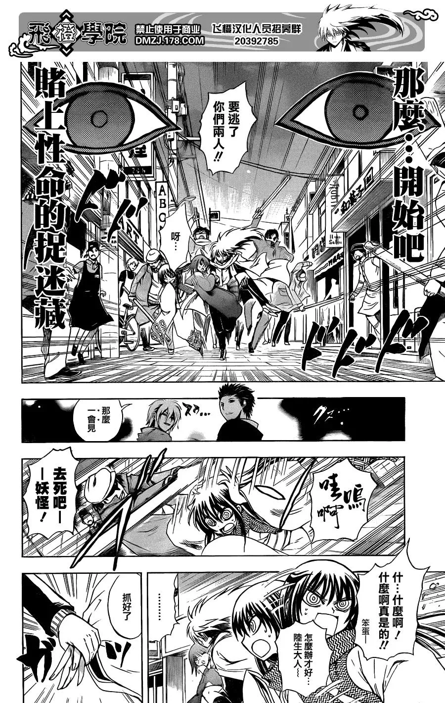 第163幕 东京捉迷藏 第15页