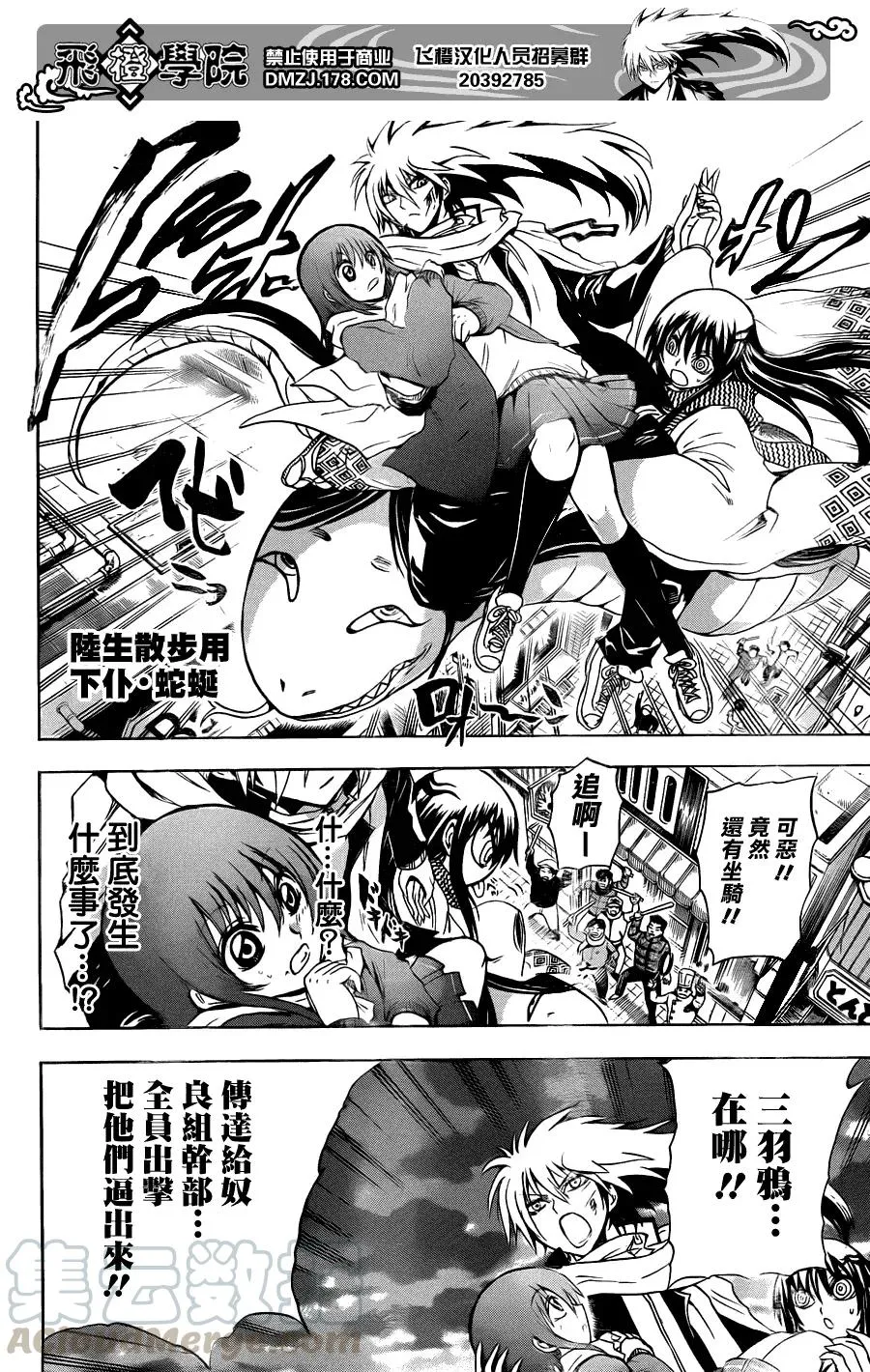 第163幕 东京捉迷藏 第17页