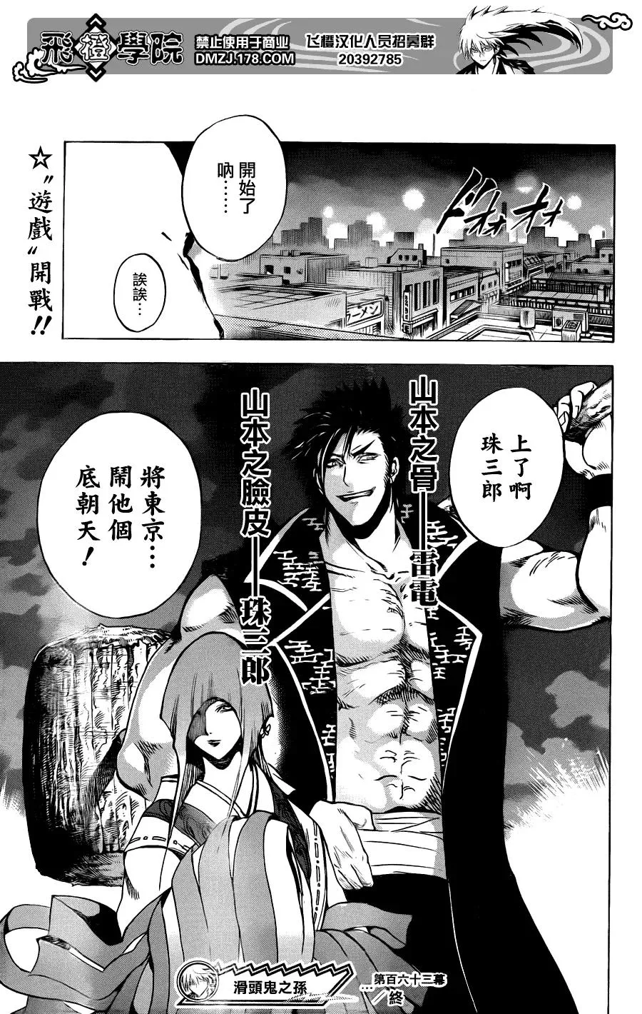 第163幕 东京捉迷藏 第18页