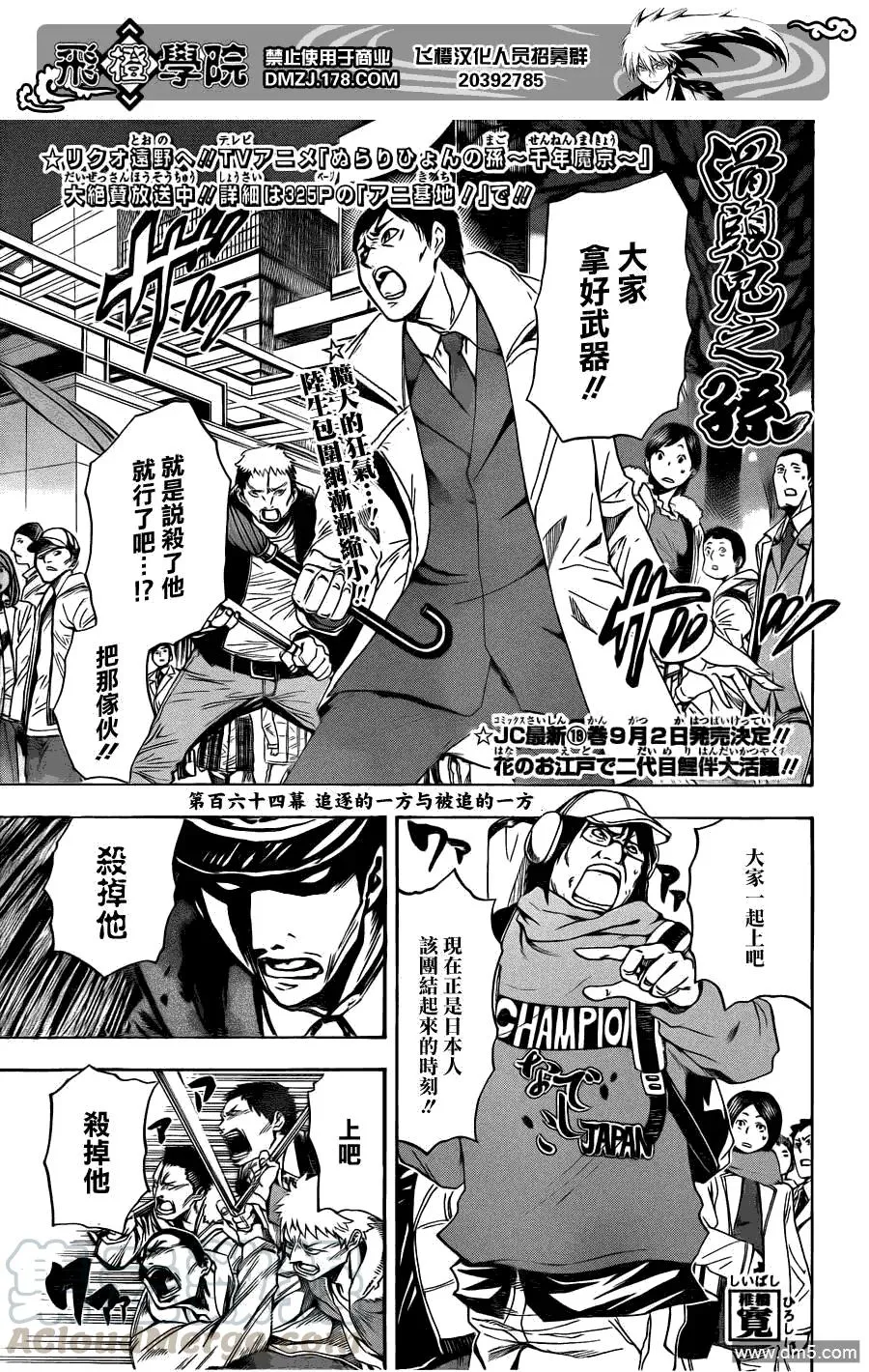 第164幕 追赶者和被追赶者 第1页