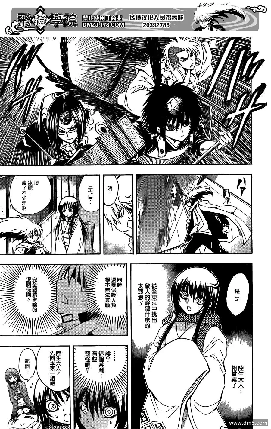 第164幕 追赶者和被追赶者 第6页