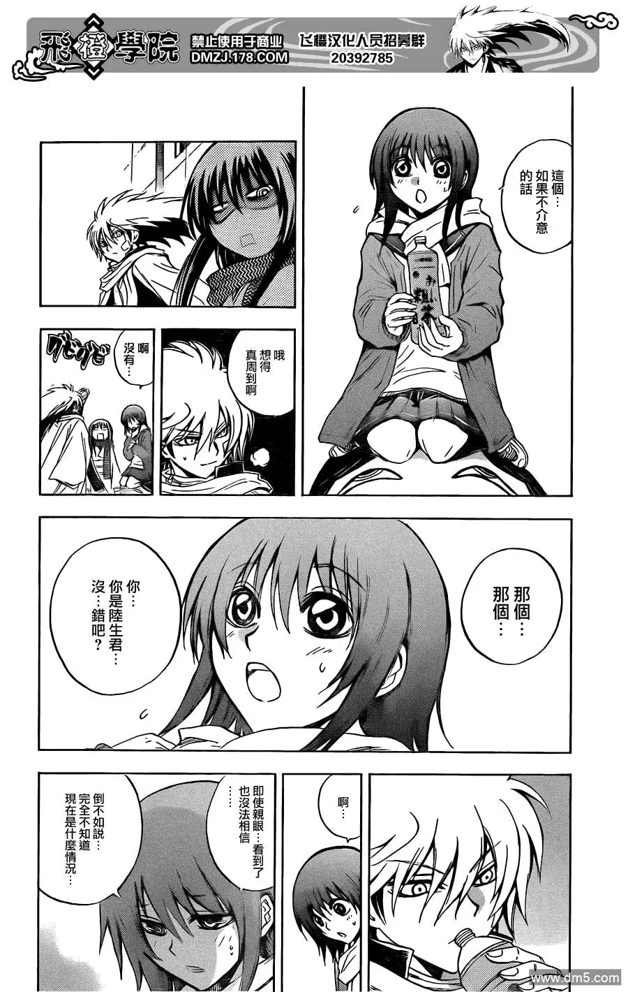 第164幕 追赶者和被追赶者 第7页