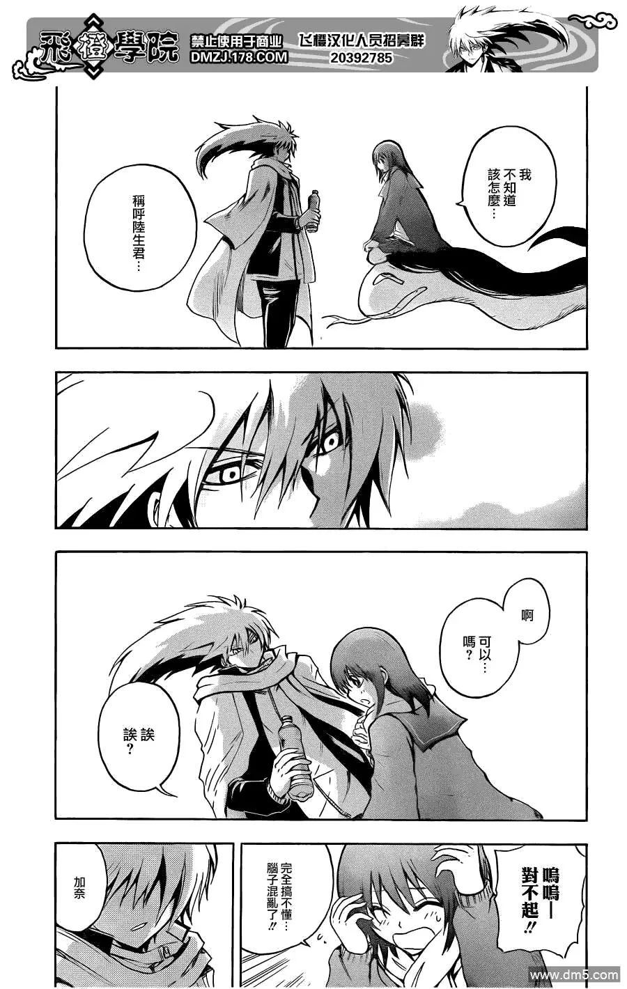 第164幕 追赶者和被追赶者 第8页