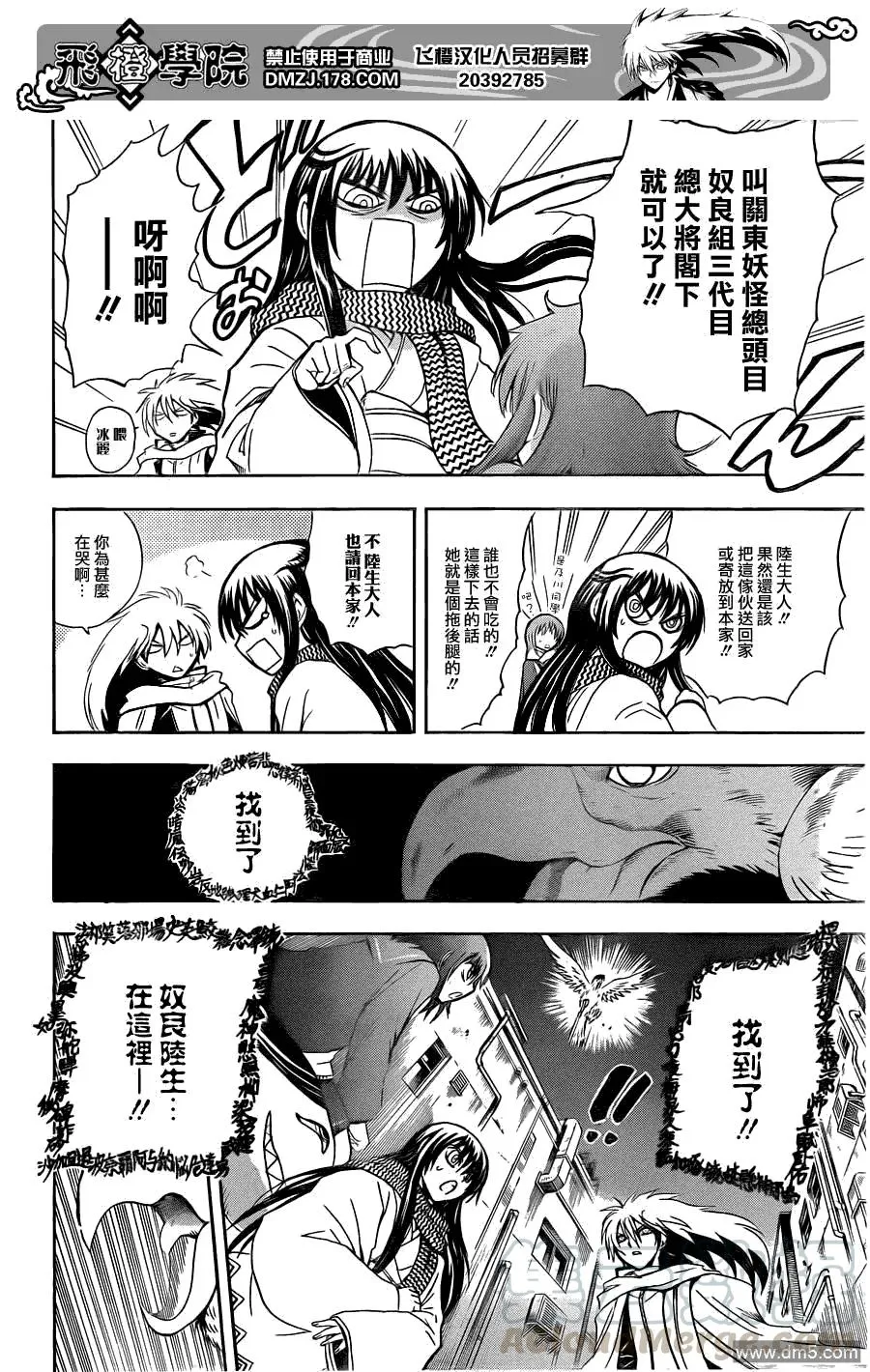 第164幕 追赶者和被追赶者 第9页