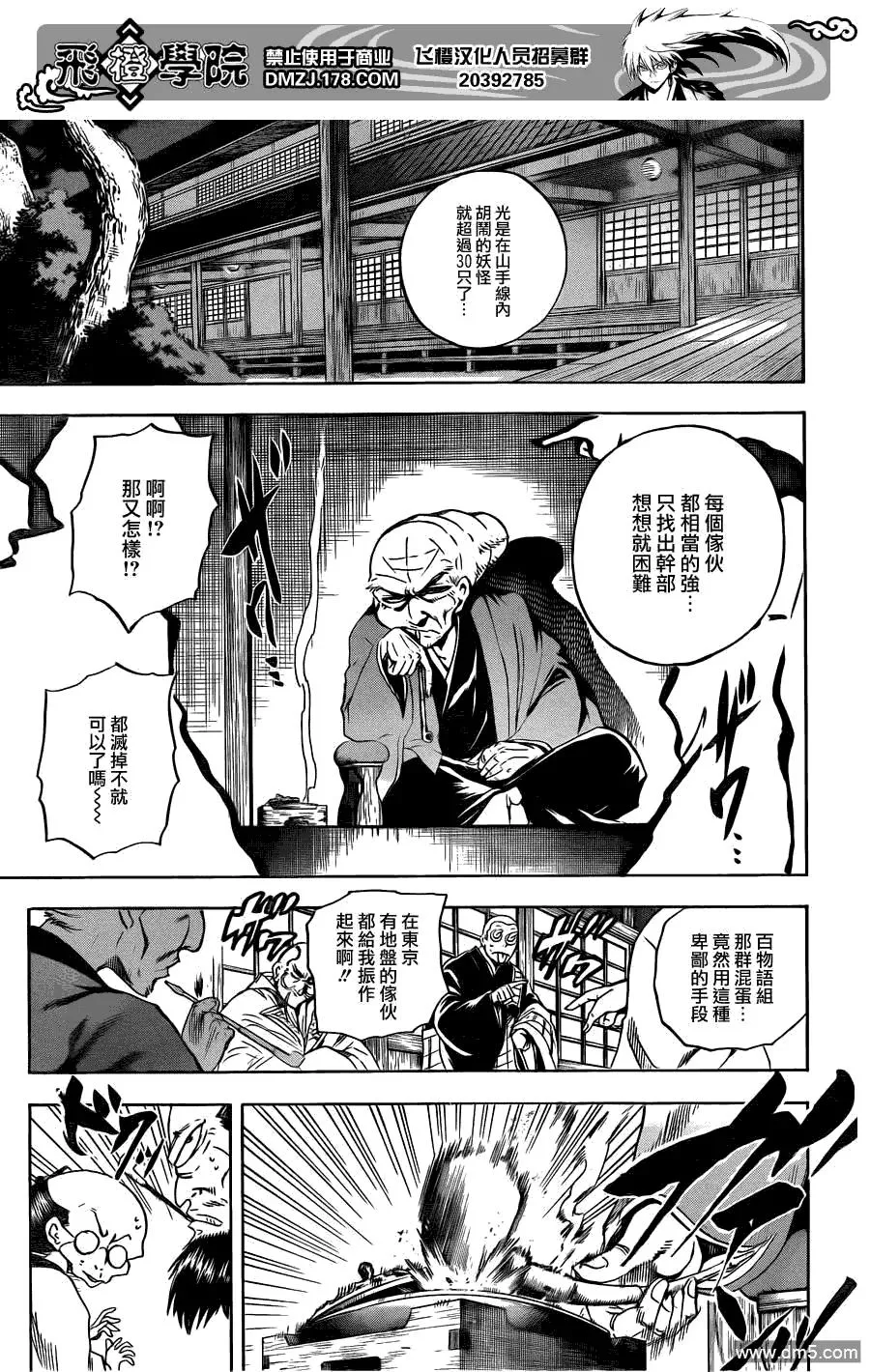 第164幕 追赶者和被追赶者 第12页