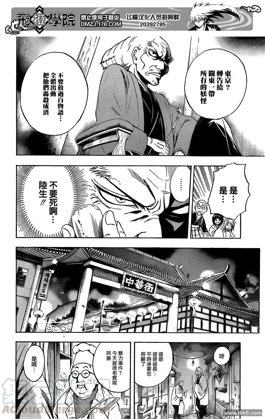 第164幕 追赶者和被追赶者 第13页
