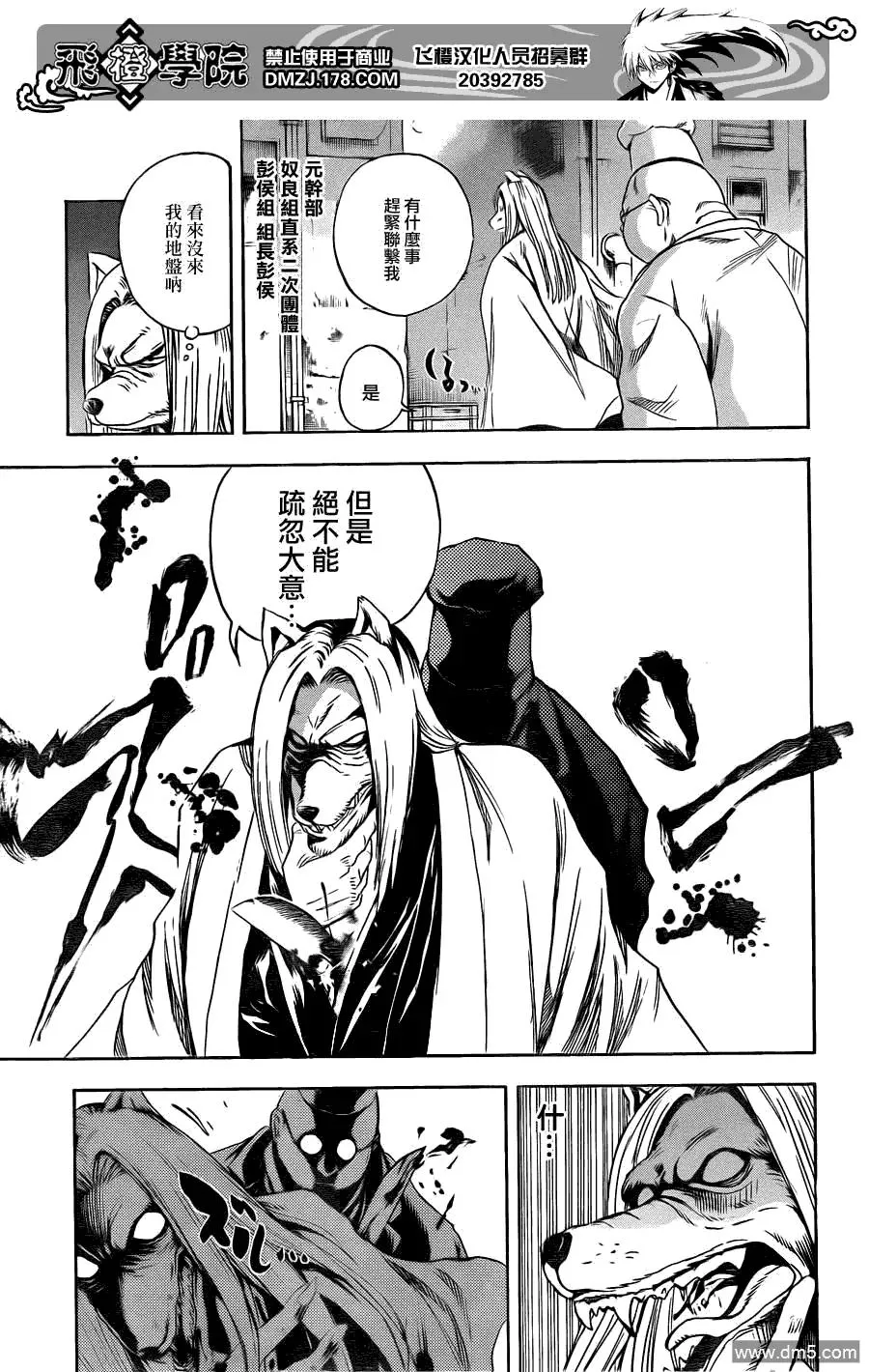 第164幕 追赶者和被追赶者 第14页