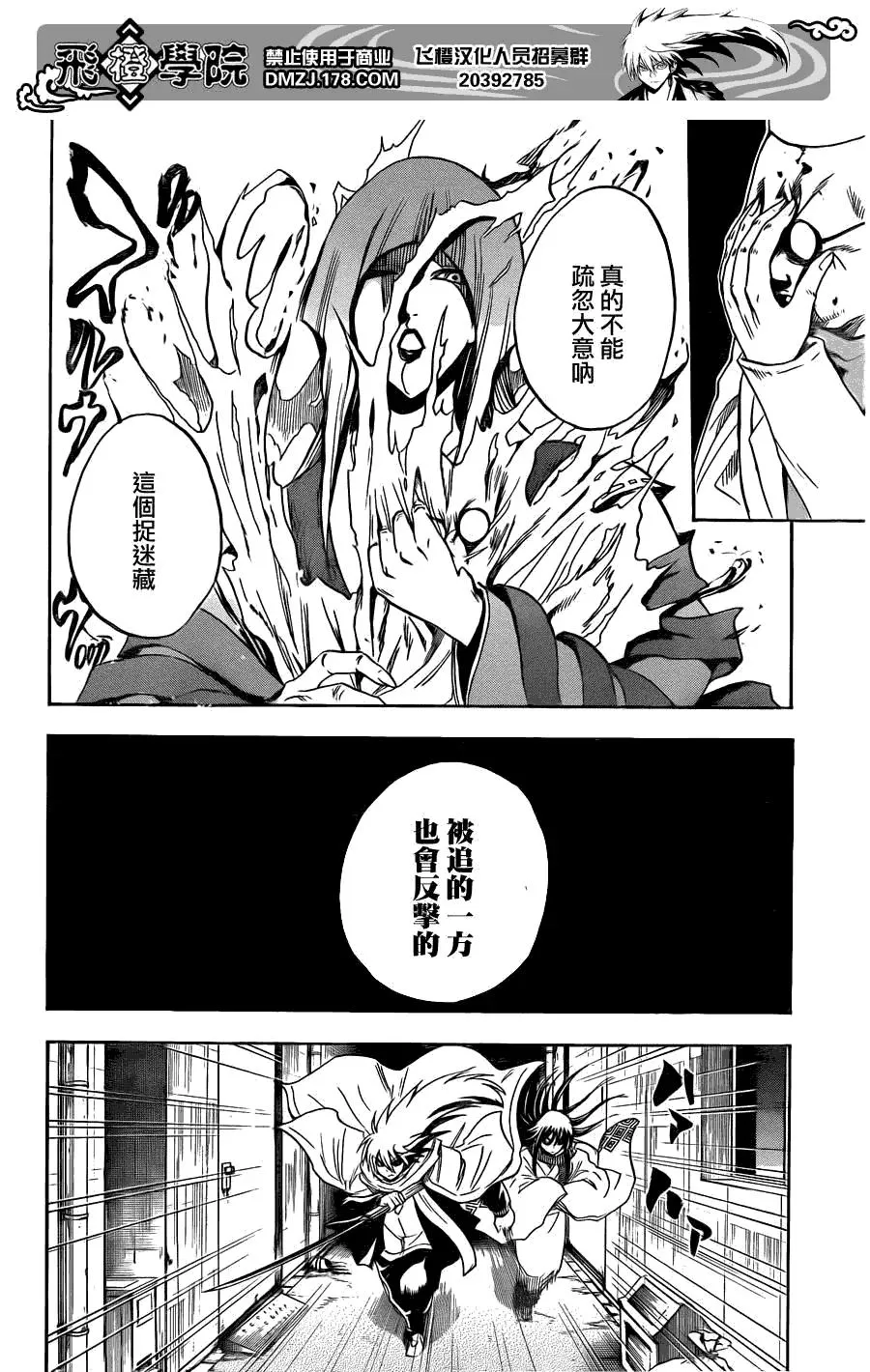 第164幕 追赶者和被追赶者 第15页