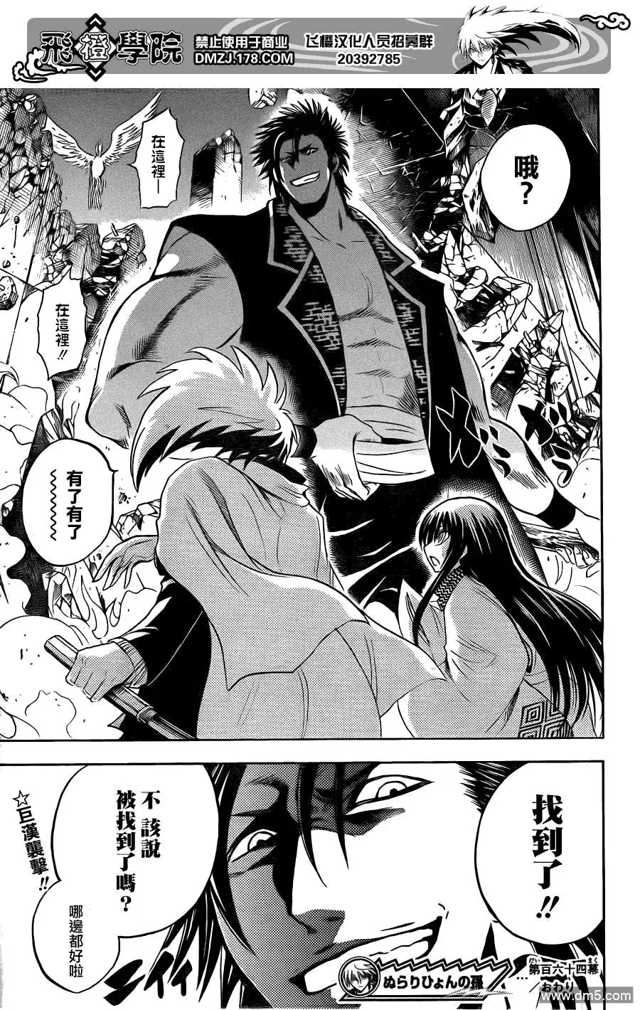 第164幕 追赶者和被追赶者 第18页