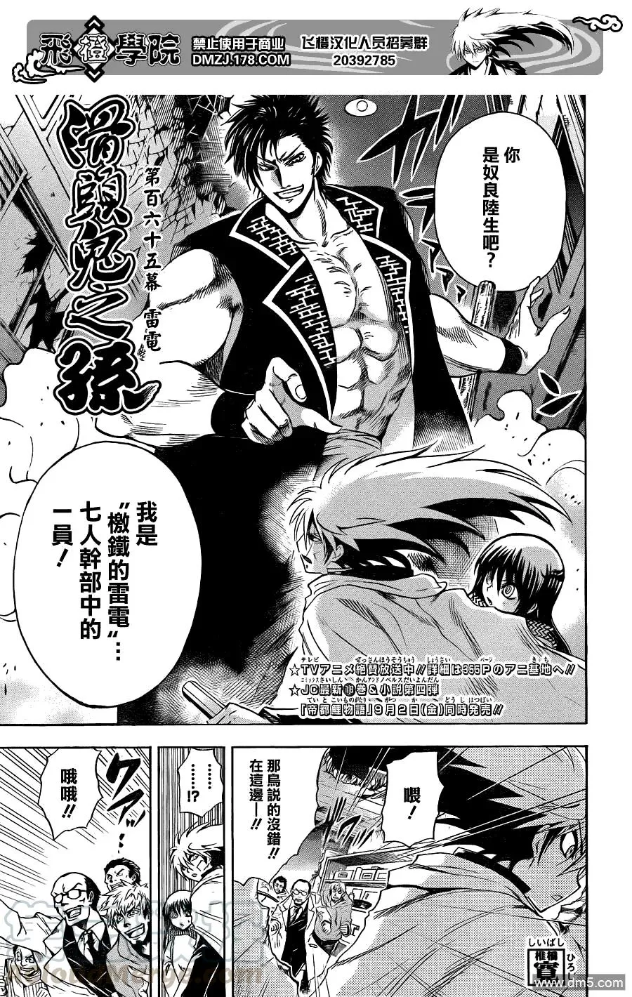 第165幕 雷电 第1页