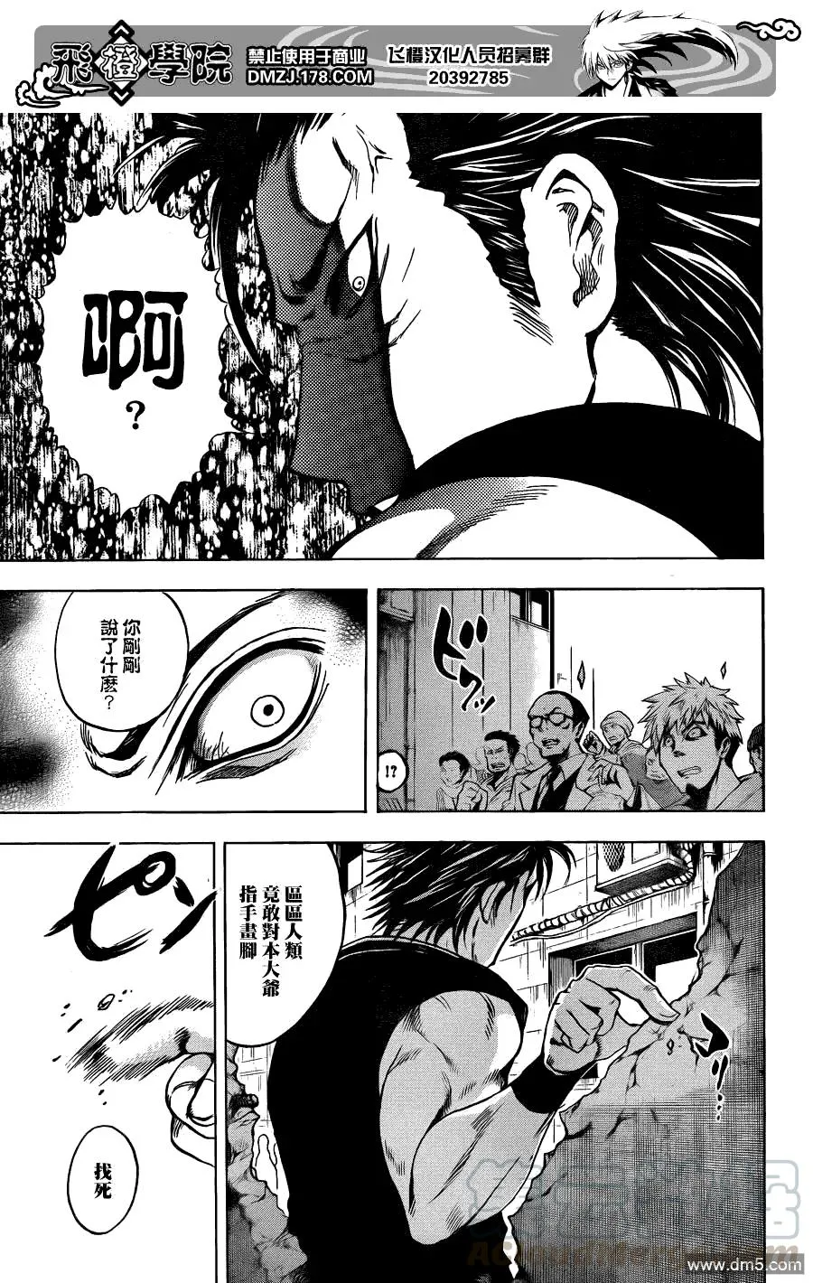 第165幕 雷电 第5页