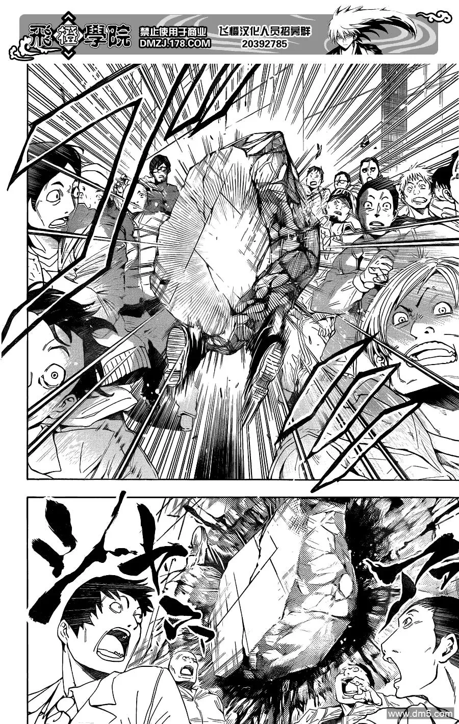第165幕 雷电 第6页