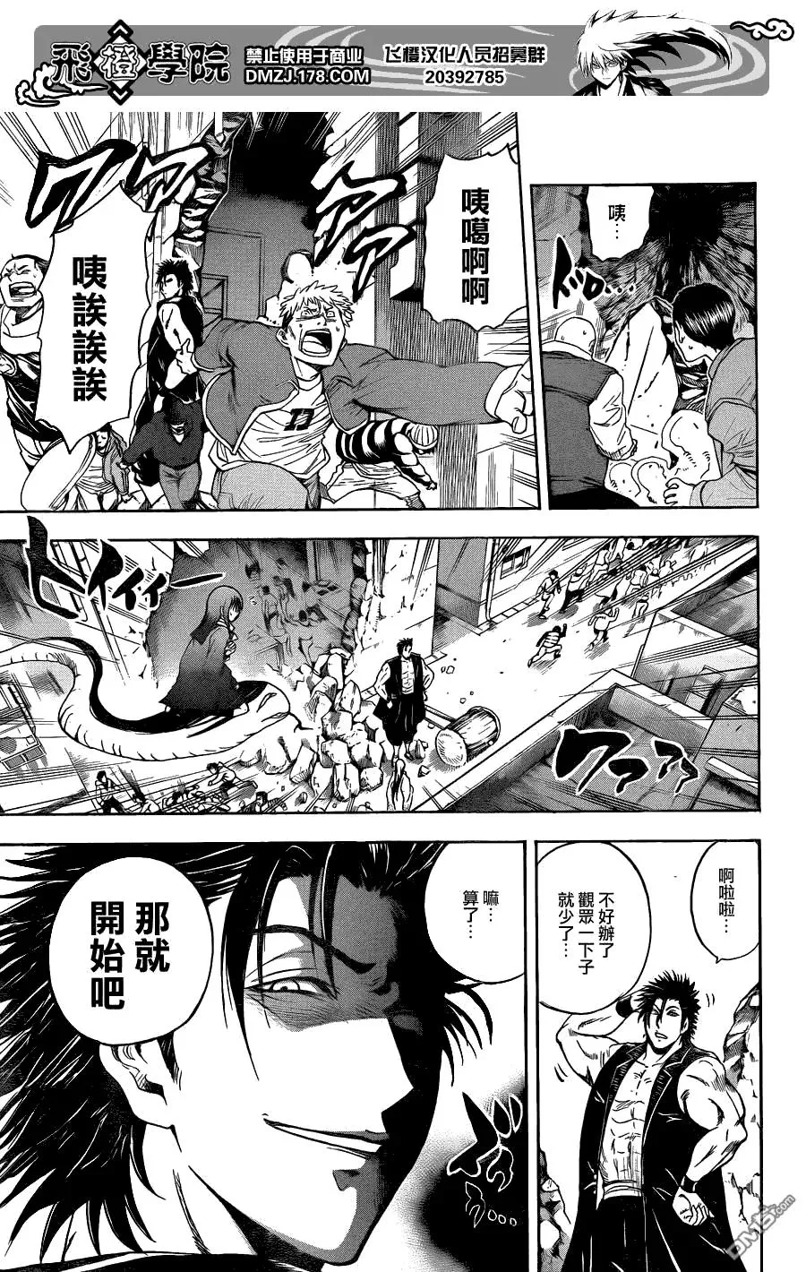第165幕 雷电 第7页