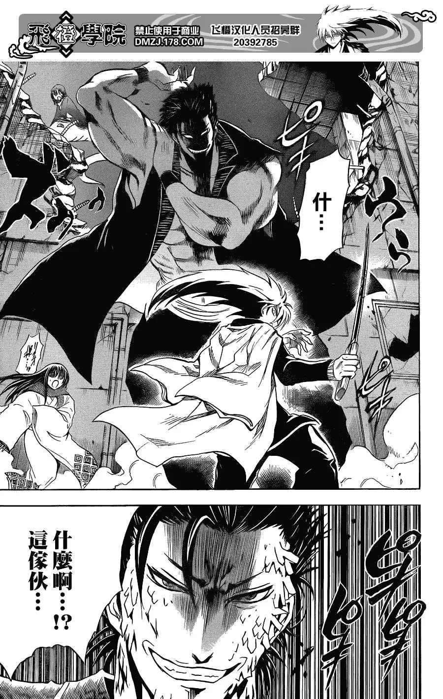第165幕 雷电 第11页