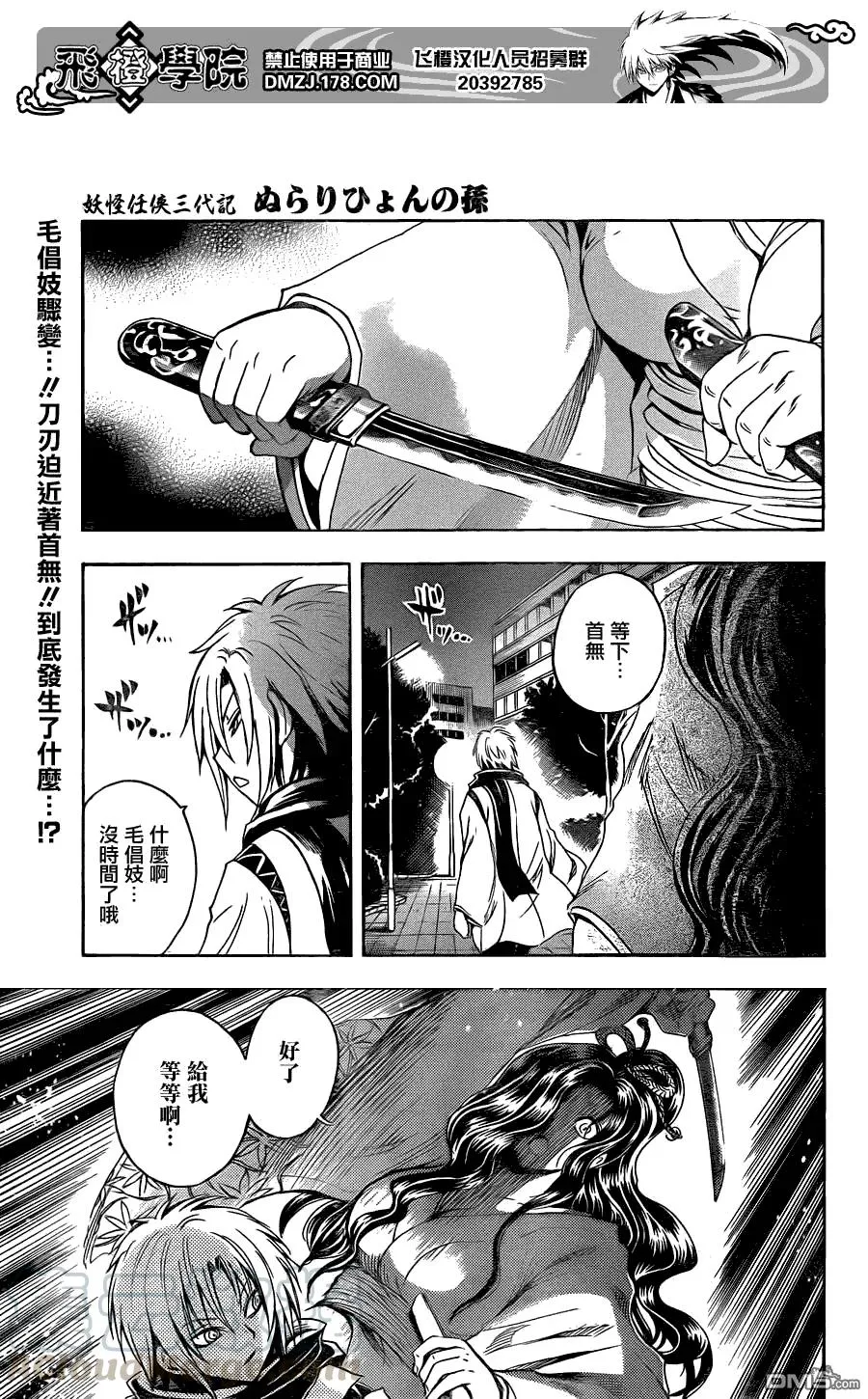 第166幕 珠三郎 第1页