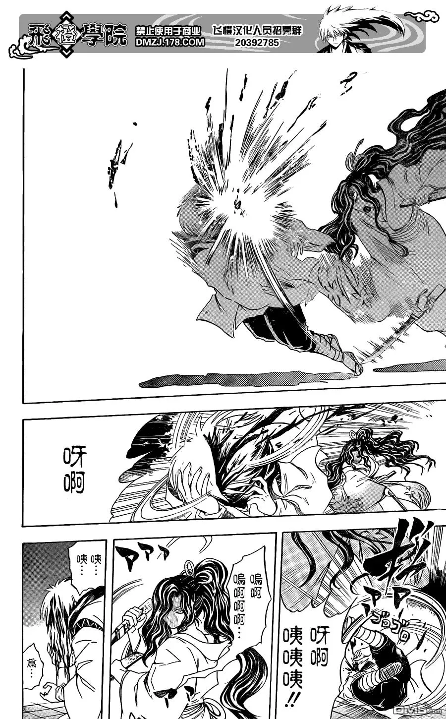 第166幕 珠三郎 第2页