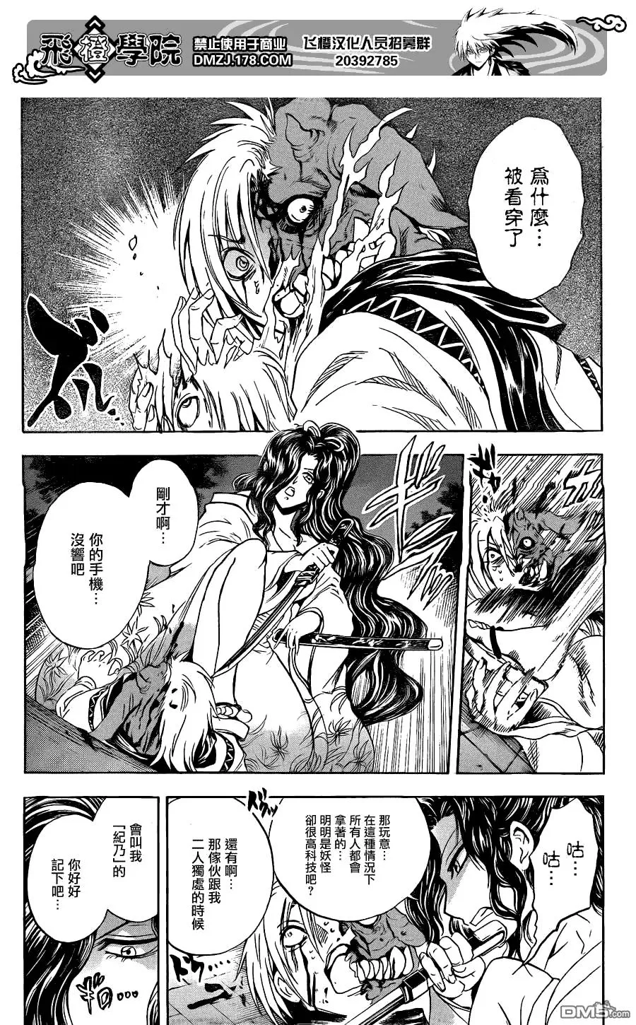 第166幕 珠三郎 第3页