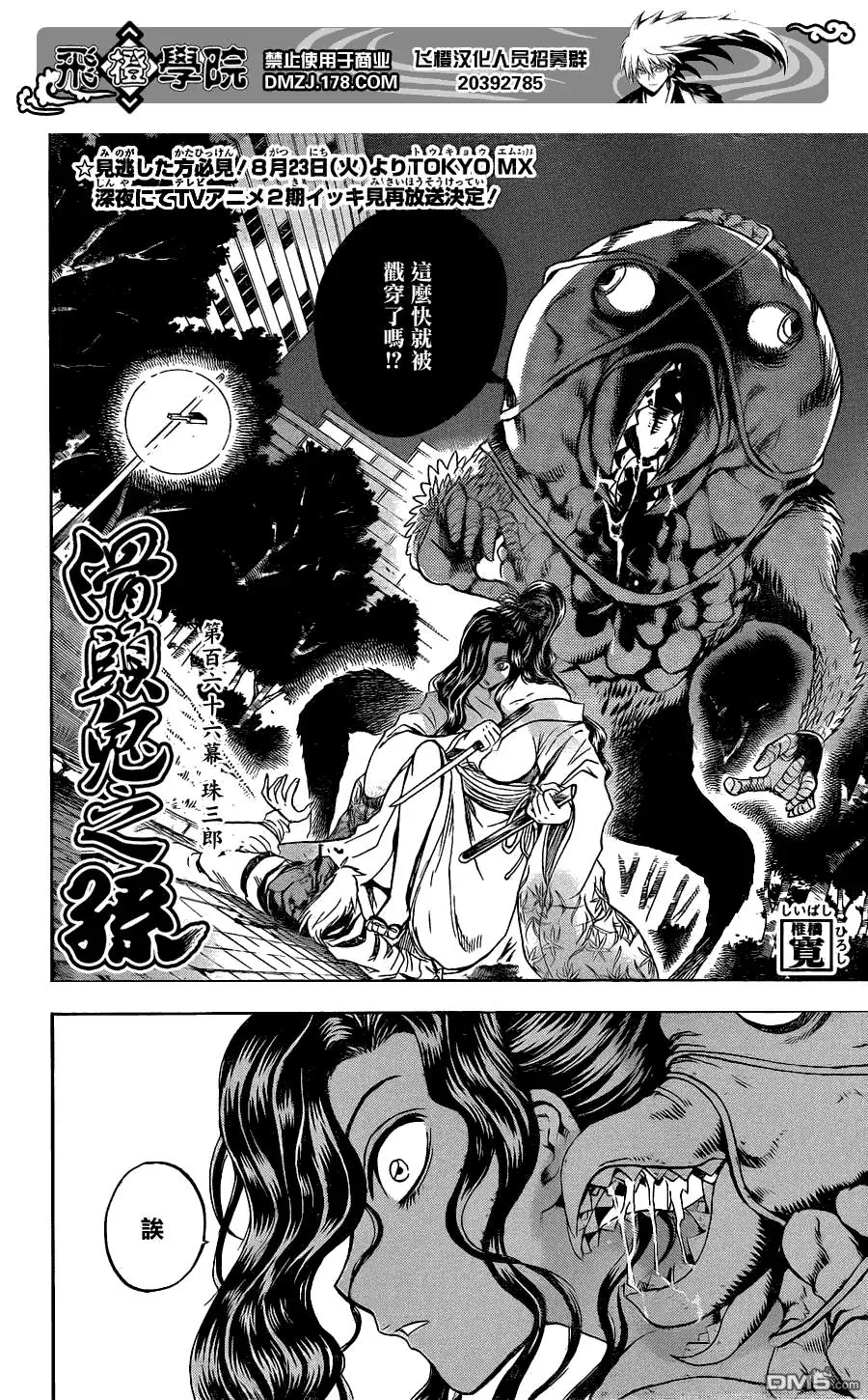 第166幕 珠三郎 第4页