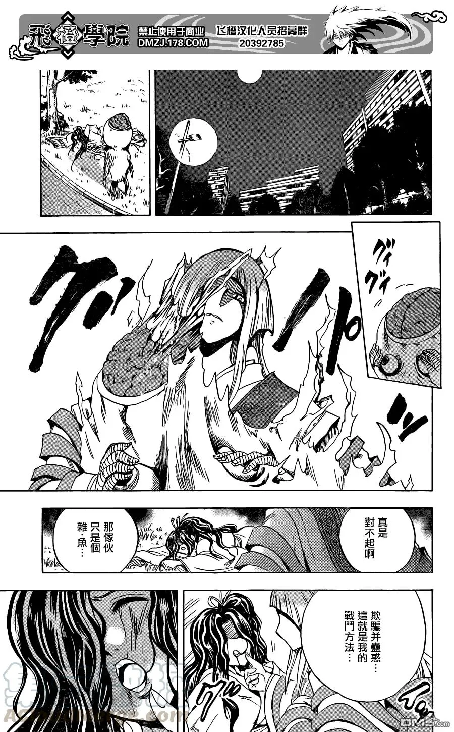 第166幕 珠三郎 第5页