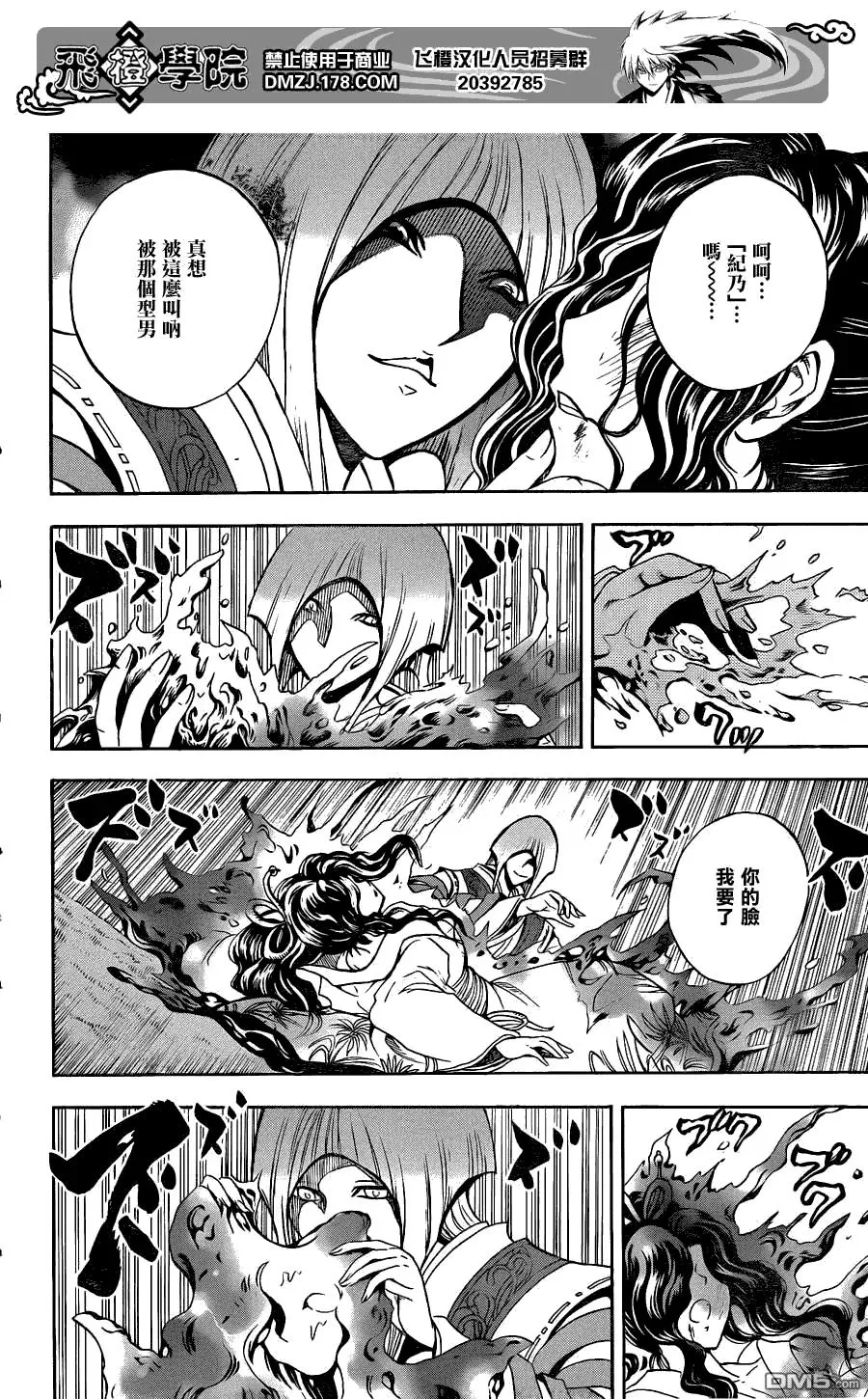第166幕 珠三郎 第6页