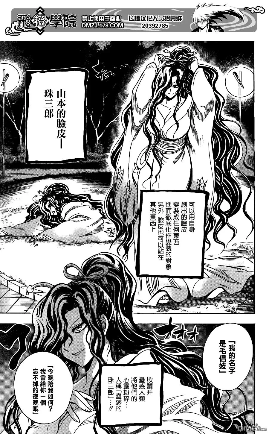 第166幕 珠三郎 第7页