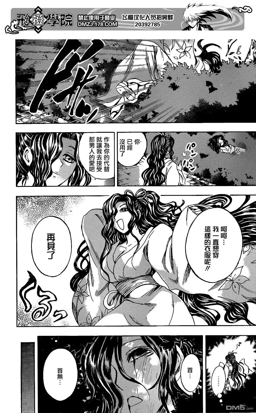 第166幕 珠三郎 第8页