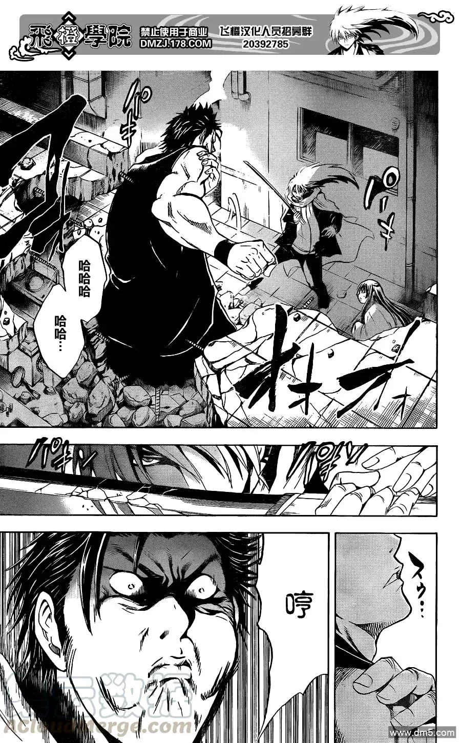 第166幕 珠三郎 第9页