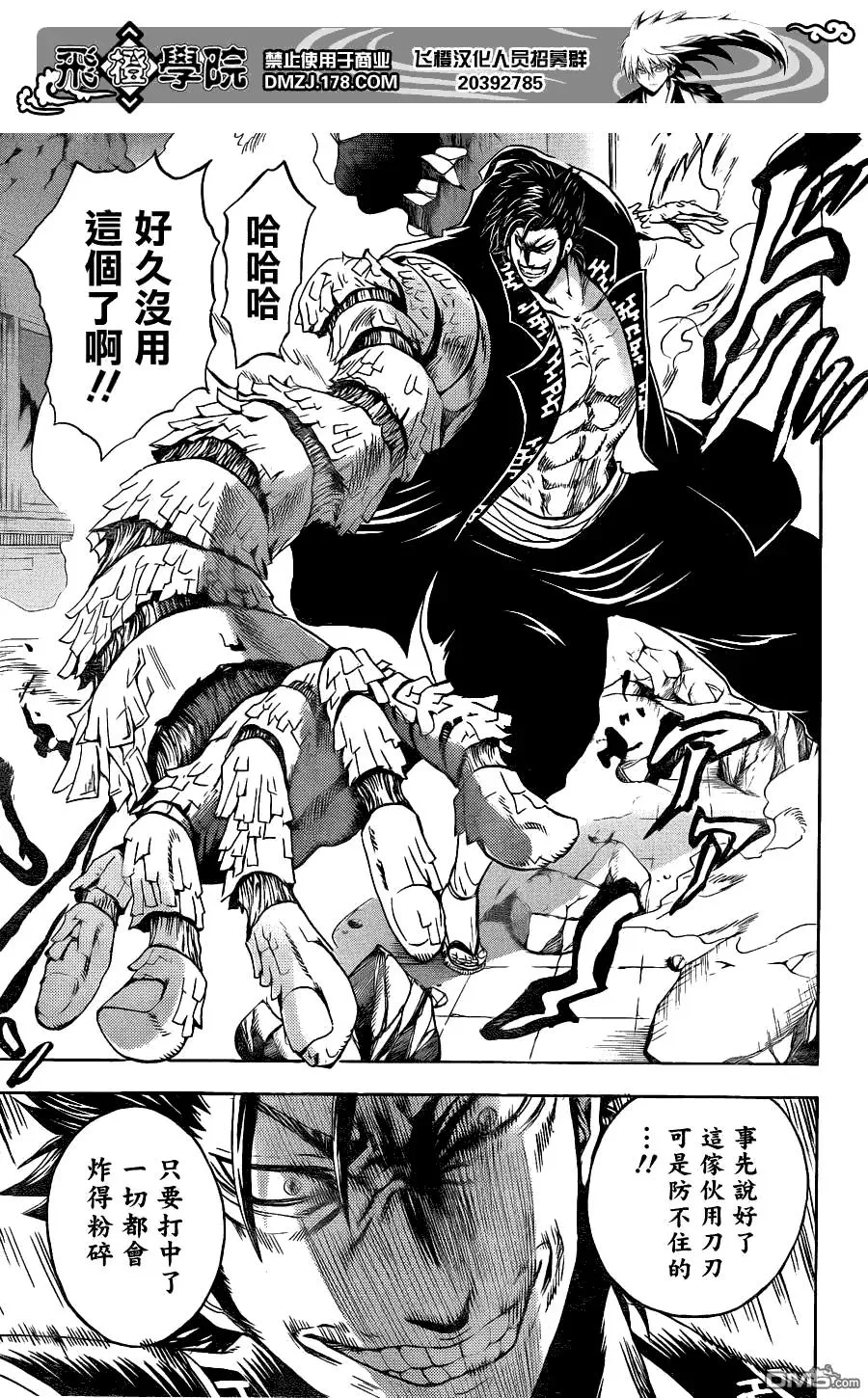 第166幕 珠三郎 第11页