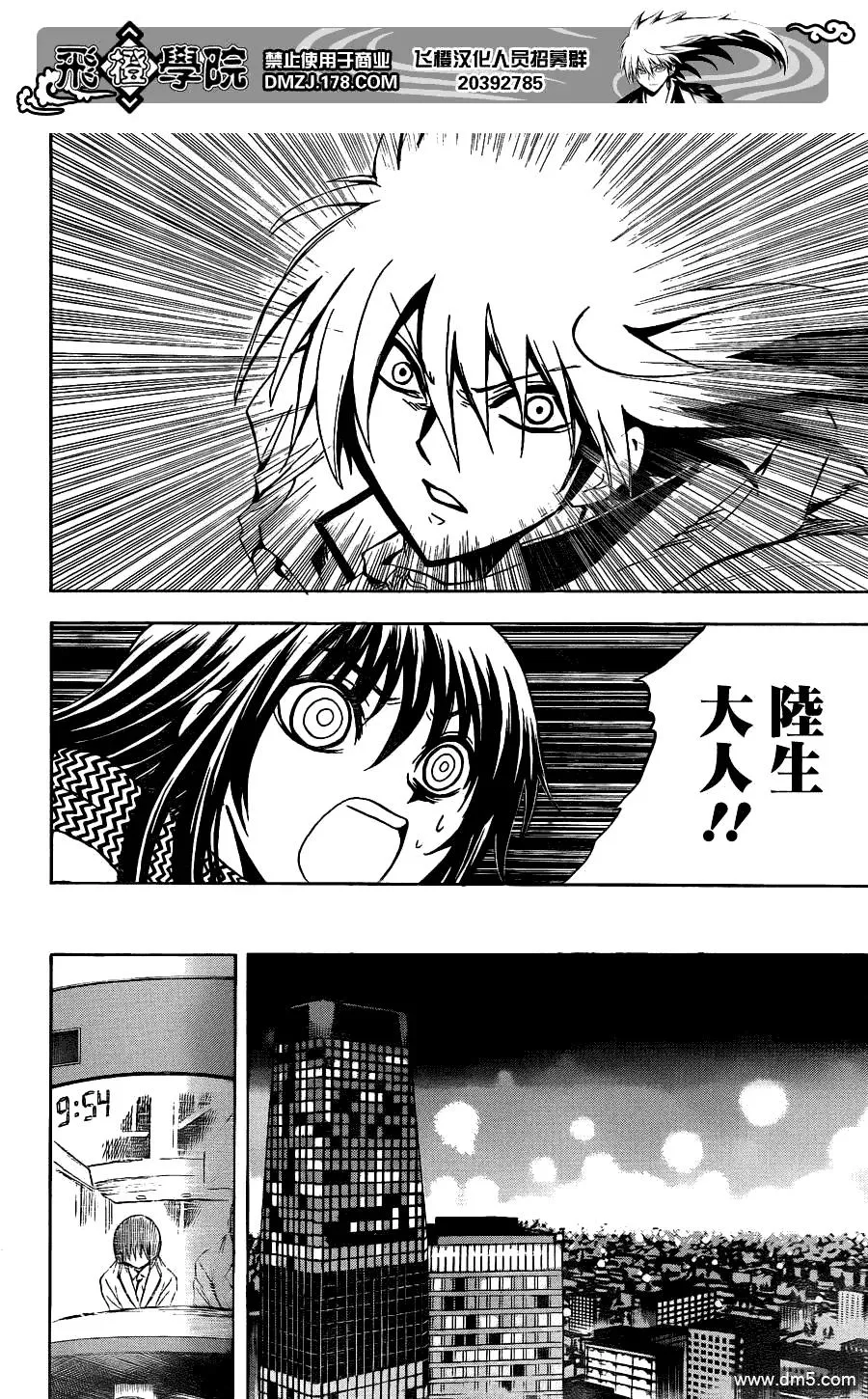 第166幕 珠三郎 第15页