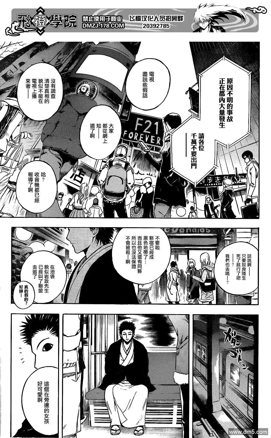 第166幕 珠三郎 第16页