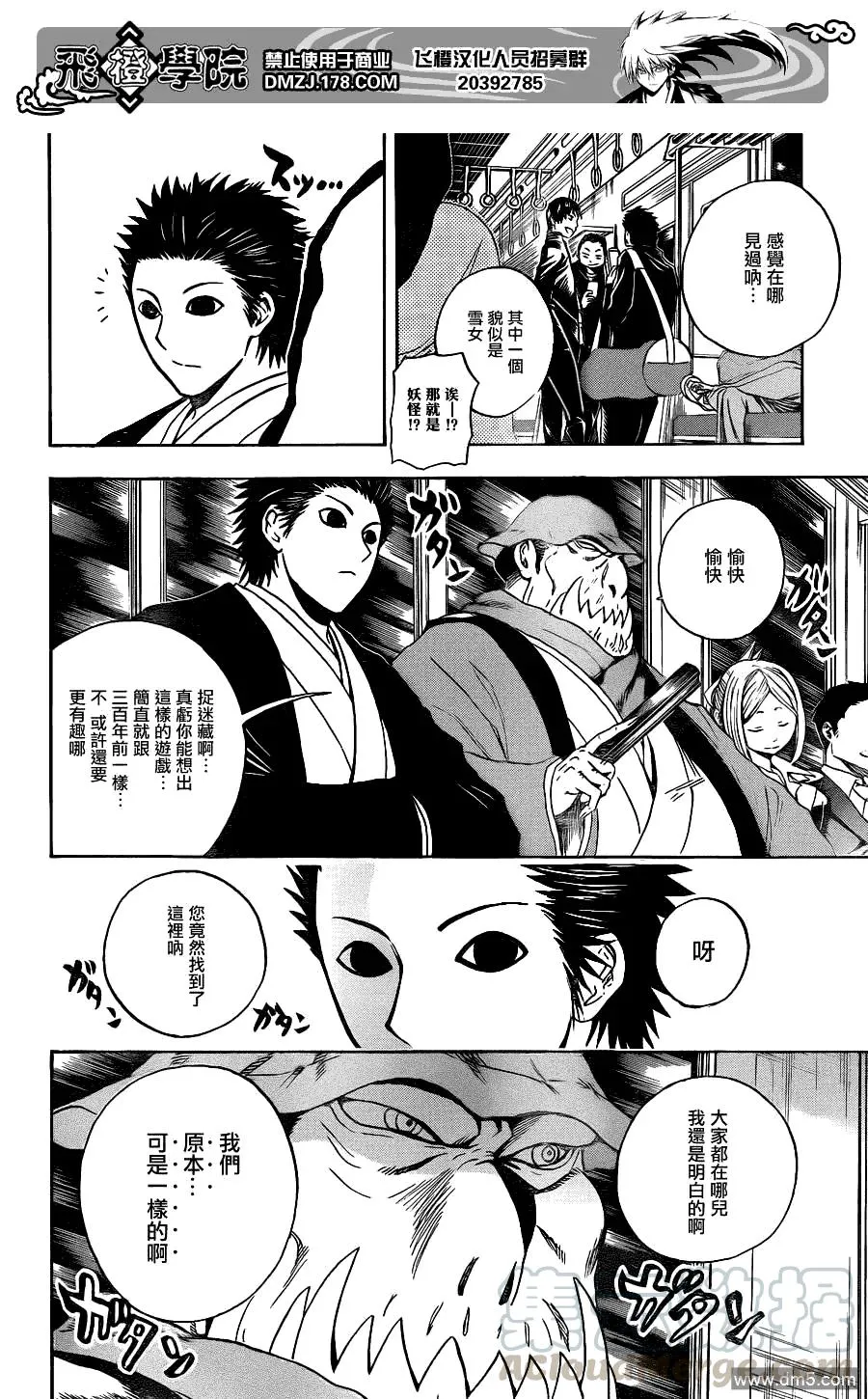 第166幕 珠三郎 第17页