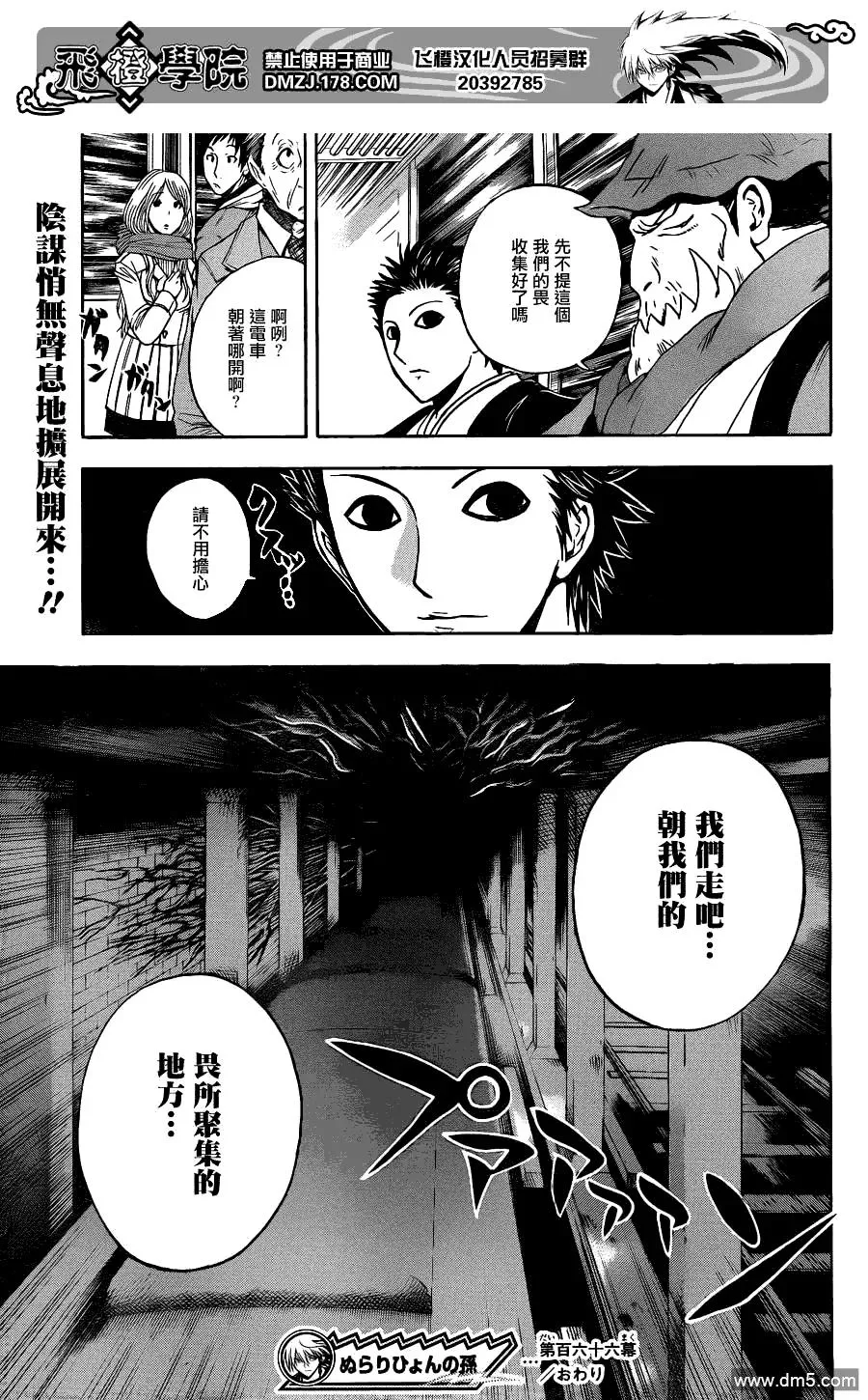 第166幕 珠三郎 第18页