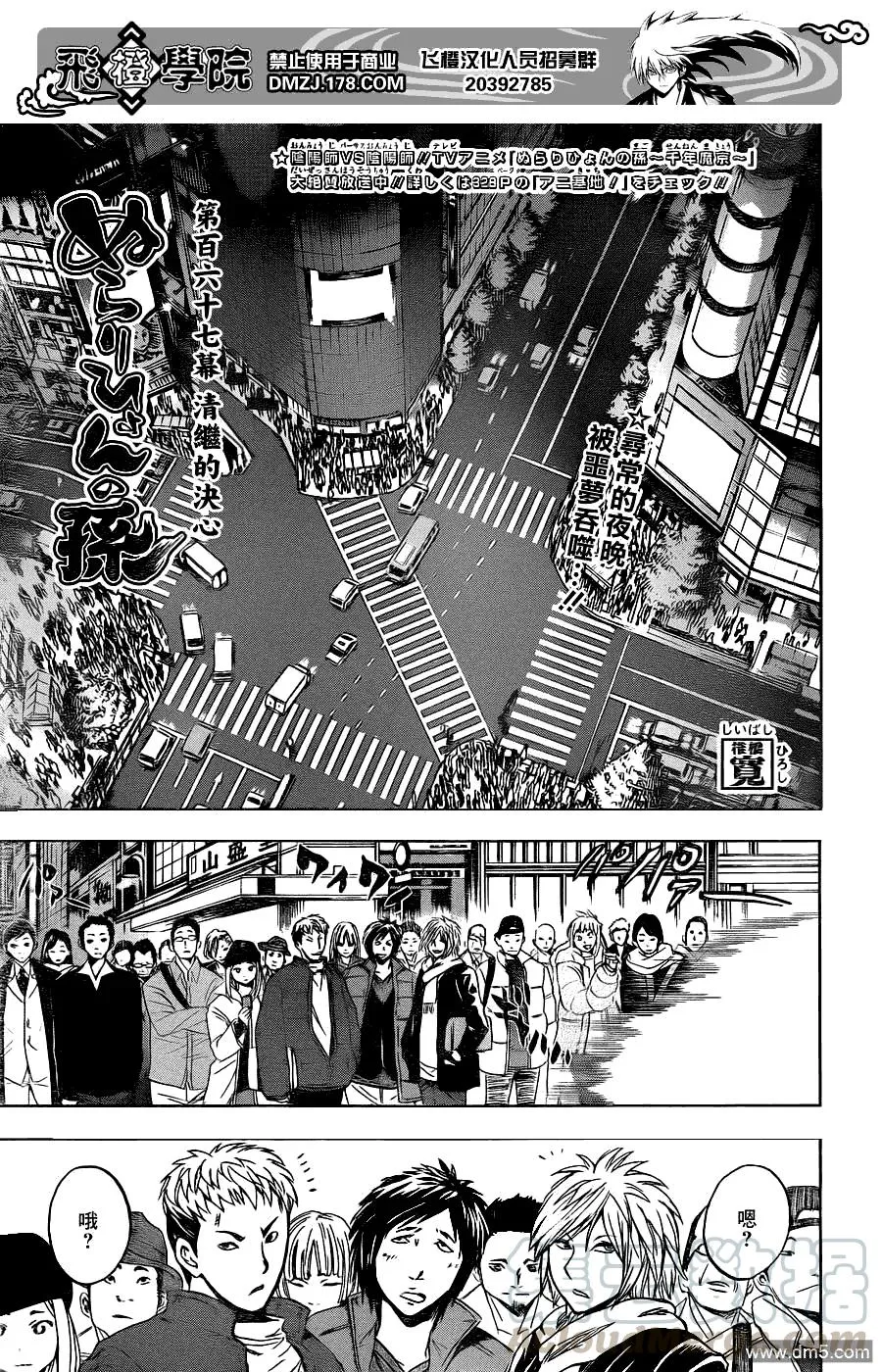 第167幕 清继的决定 第1页